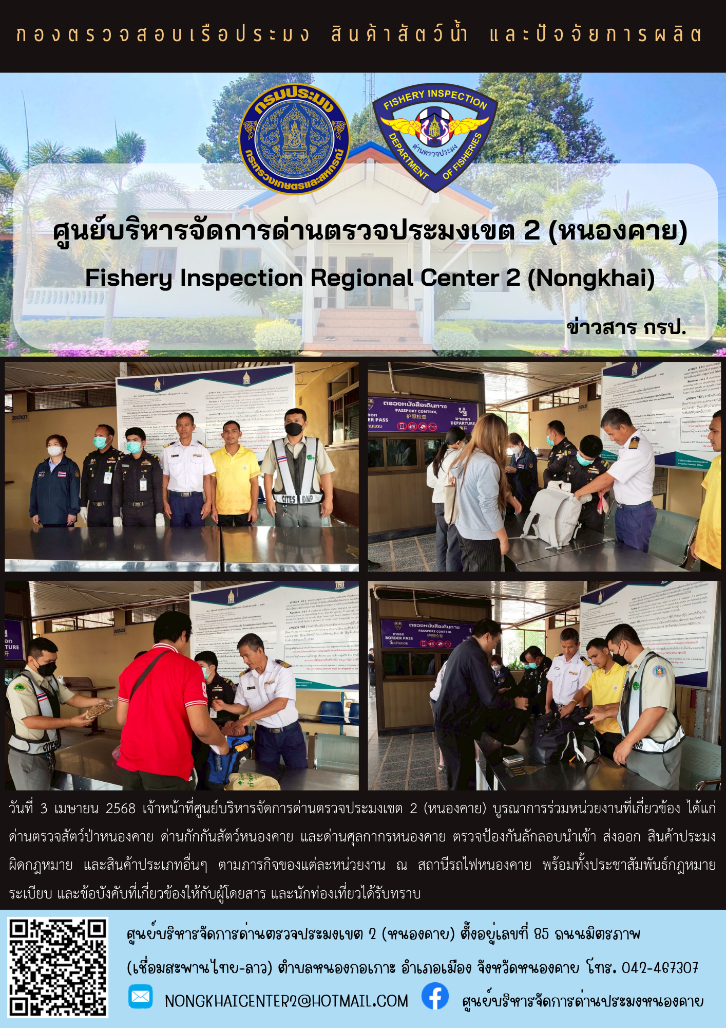 ตรวจป้องกันการลักลอบสินค้าประมงผิดกฎหมาย