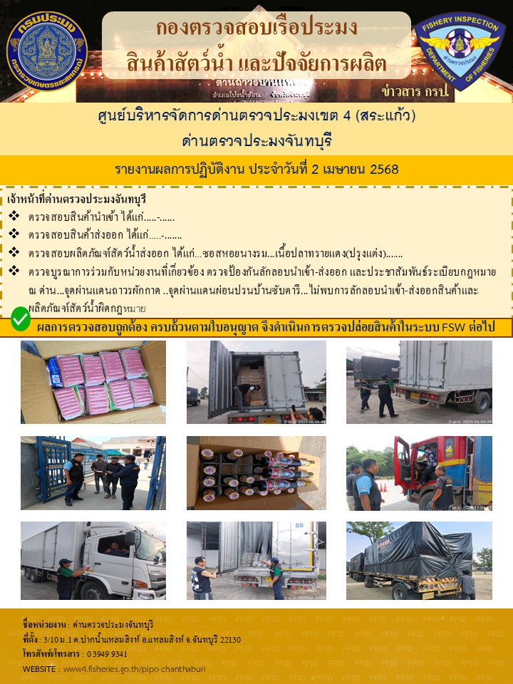 รายงานการปฏิบัติงานประจำวันที่ 2 เมษายน 2568