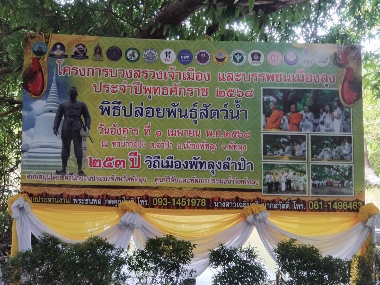 เจ้าหน้าที่สำนักงานประมงจังหวัดพัทลุง  เข้าร่วมโครงการบวงสรวงเจ้าเมือง และบรรพชนเมืองพัทลุง   ประจำปีพุทธศักราช 2568 พิธีปล่อยพันธุ์สัตว์น้ำ  ณ ท่าน้ำวัดวัง ตำบลลำปำ อำเภอเมืองพัทลุง จังหวัดพัทลุง..คลิก