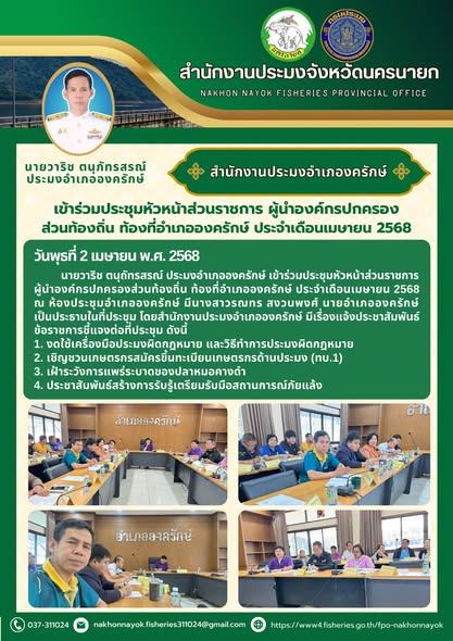 ประชุมหัวหน้าส่วนราชการและผู้นำองค์กรปกครองส่วนท้องถิ่น อำเภอองครักษ์