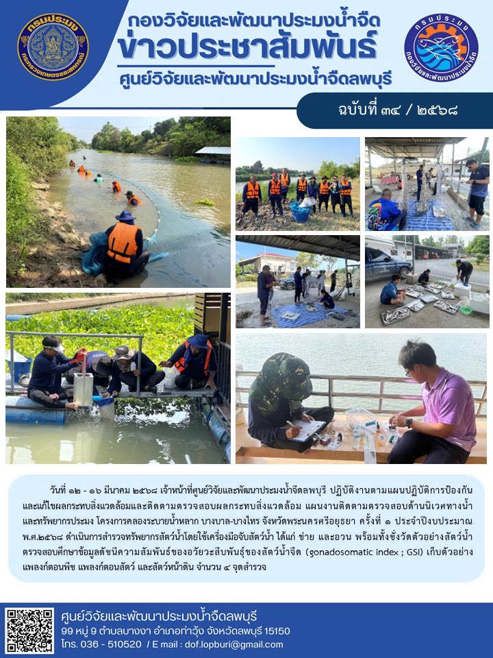 ข่าวประชาสัมพันธ์ ฉบับที่ 34/2568..คลิก