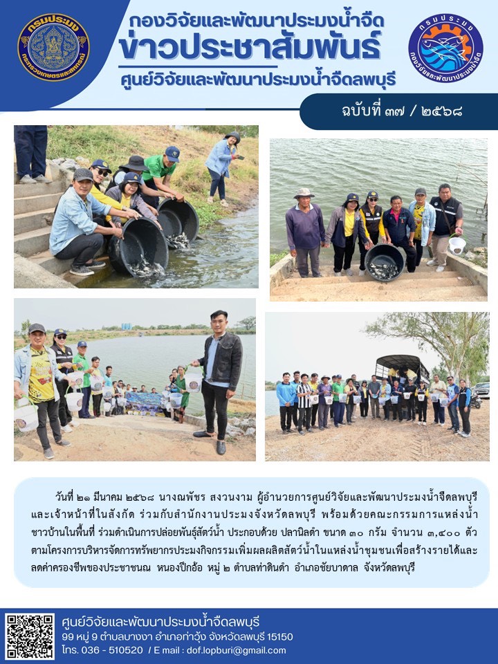 ข่าวประชาสัมพันธ์ ฉบับที่ 37/2568..คลิก