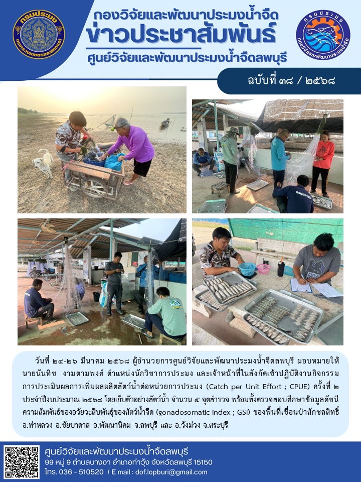 ข่าวประชาสัมพันธ์ ฉบับที่ 38/2568..คลิก