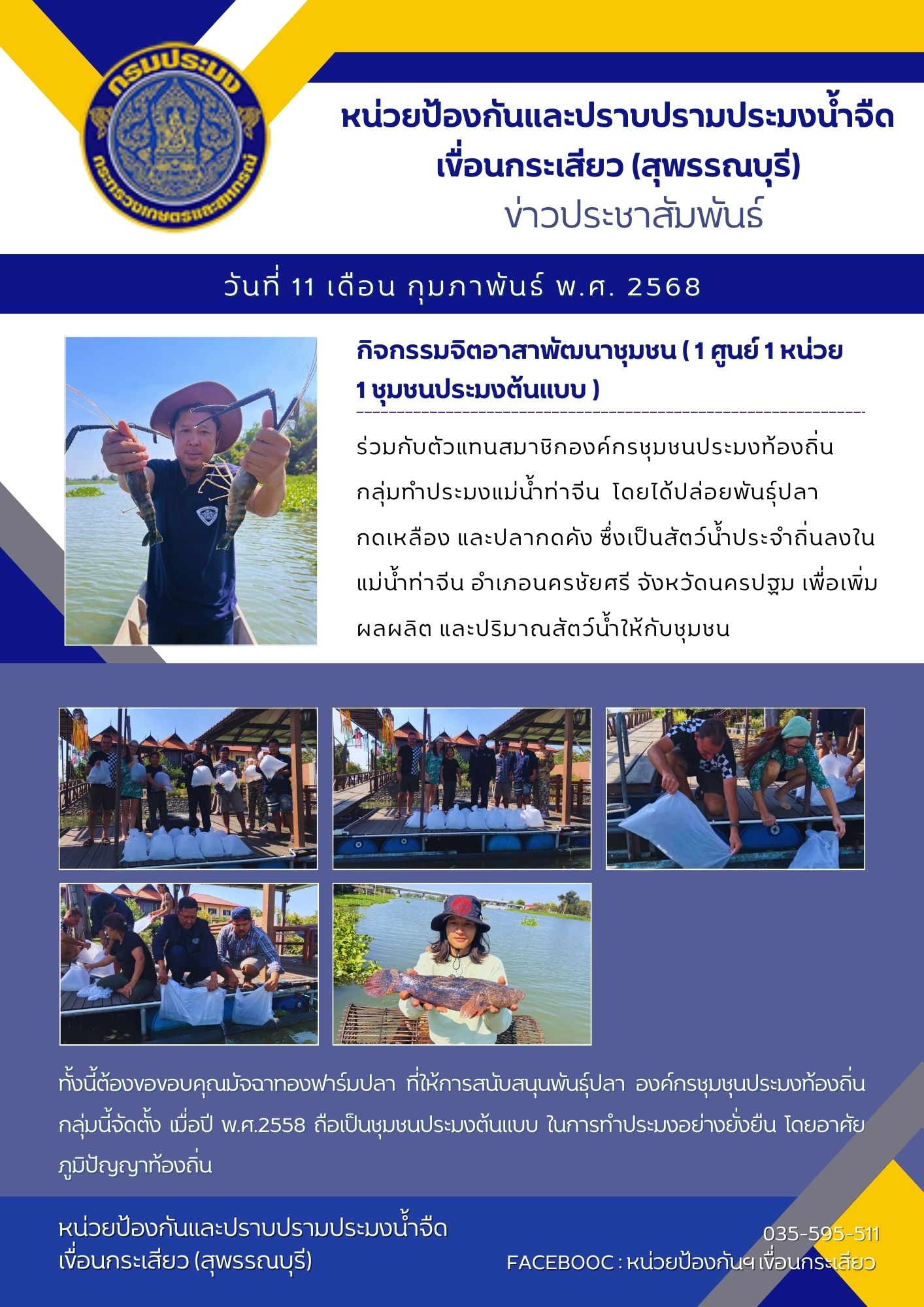 กิจกรรมจิตอาสาพัฒนาชุมชน ( 1 ศูนย์ 1 หน่วย 1 ชุมชนประมงต้นแบบ )