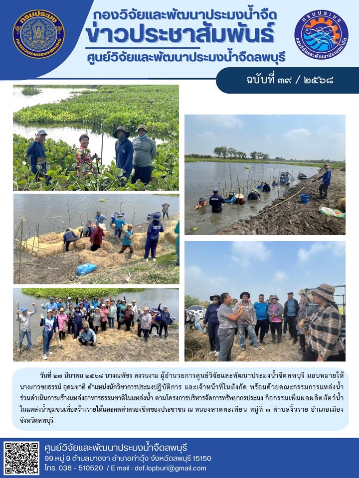 ข่าวประชาสัมพันธ์ ฉบับที่ 39/2568..คลิก