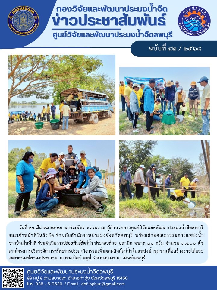 ข่าวประชาสัมพันธ์ ฉบับที่ 42/2568