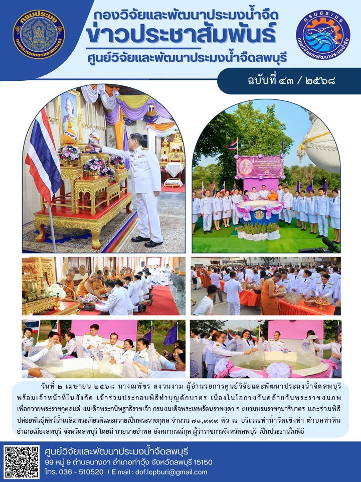 ข่าวประชาสัมพันธ์ ฉบับที่ 43/2568