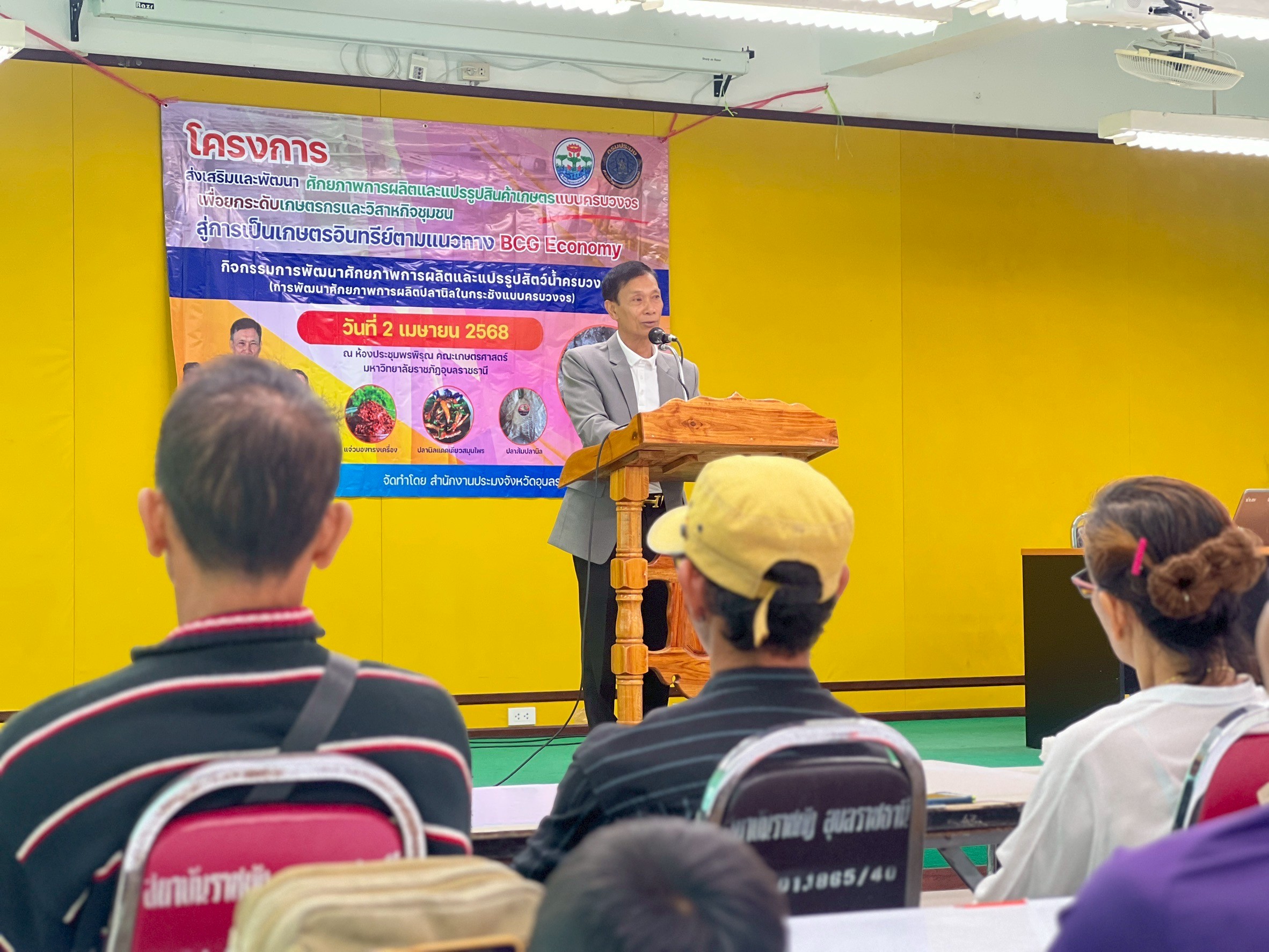 ประมงอุบลฯ จัดอบรมโครงการ โครงการส่งเสริมและพัฒนาศักยภาพการผลิตและแปรรูปสินค้าเกษตรแบบครบวงจร เพื่อยกระดับเกษตรกรและวิสาหกิจชุมชนสู่การเป็นเกษตรอินทรีย์ตามแนวทาง BCG Economy (กิจกรรม : การพัฒนาศักยภาพการผลิตและแปรรูปสัตว์น้ำครบวงจร (การพัฒนาศักยภาพการผลิตปลานิลในกระชังแบบครบวงจร) งบพัฒนาจังหวัดอุบลราชธานี