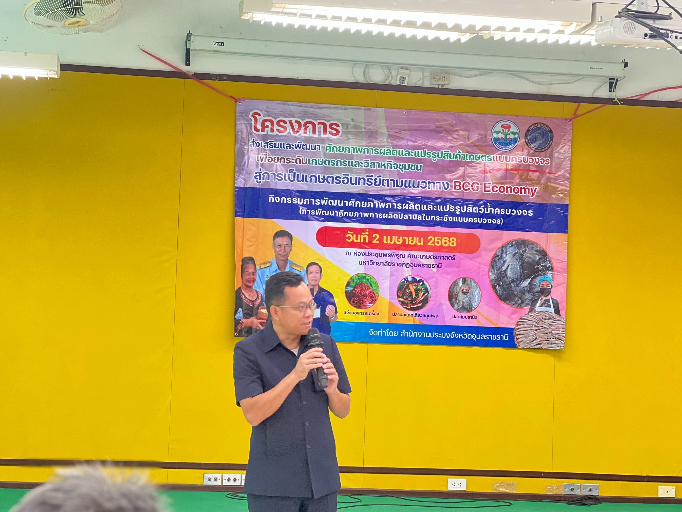 ประมงอุบลฯ จัดอบรมโครงการ โครงการส่งเสริมและพัฒนาศักยภาพการผลิตและแปรรูปสินค้าเกษตรแบบครบวงจร เพื่อยกระดับเกษตรกรและวิสาหกิจชุมชนสู่การเป็นเกษตรอินทรีย์ตามแนวทาง BCG Economy (กิจกรรม : การพัฒนาศักยภาพการผลิตและแปรรูปสัตว์น้ำครบวงจร (การพัฒนาศักยภาพการผลิตปลานิลในกระชังแบบครบวงจร) งบพัฒนาจังหวัดอุบลราชธานี