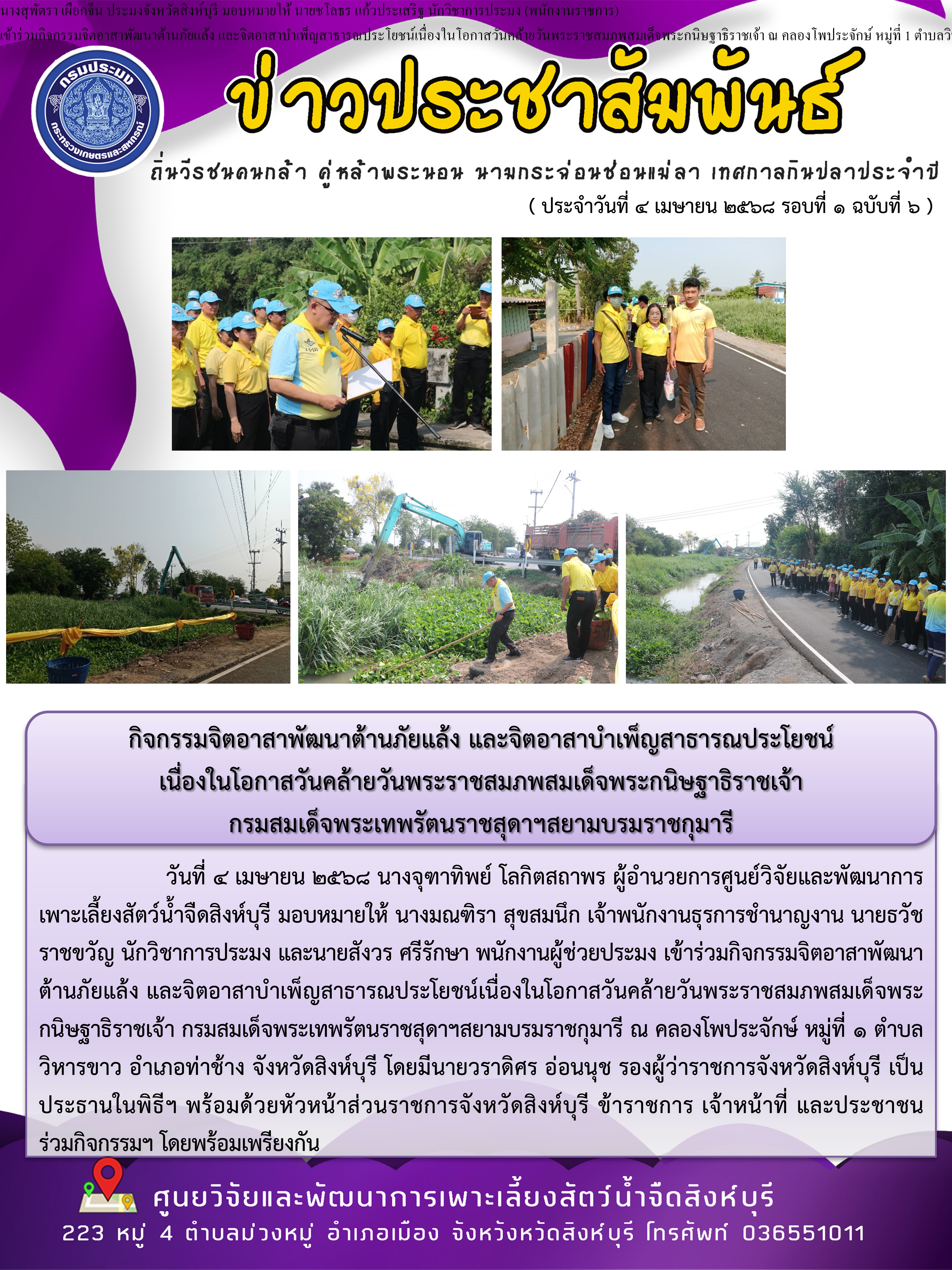 กิจกรรมจิตอาสาพัฒนาต้านภัยแล้ง และจิตอาสาบำเพ็ญสาธารณประโยชน์ เนื่องในโอกาสวันคล้ายวันพระราชสมภพสมเด็จพระกนิษฐาธิราชเจ้า  กรมสมเด็จพระเทพรัตนราชสุดาฯสยามบรมราชกุมารี 