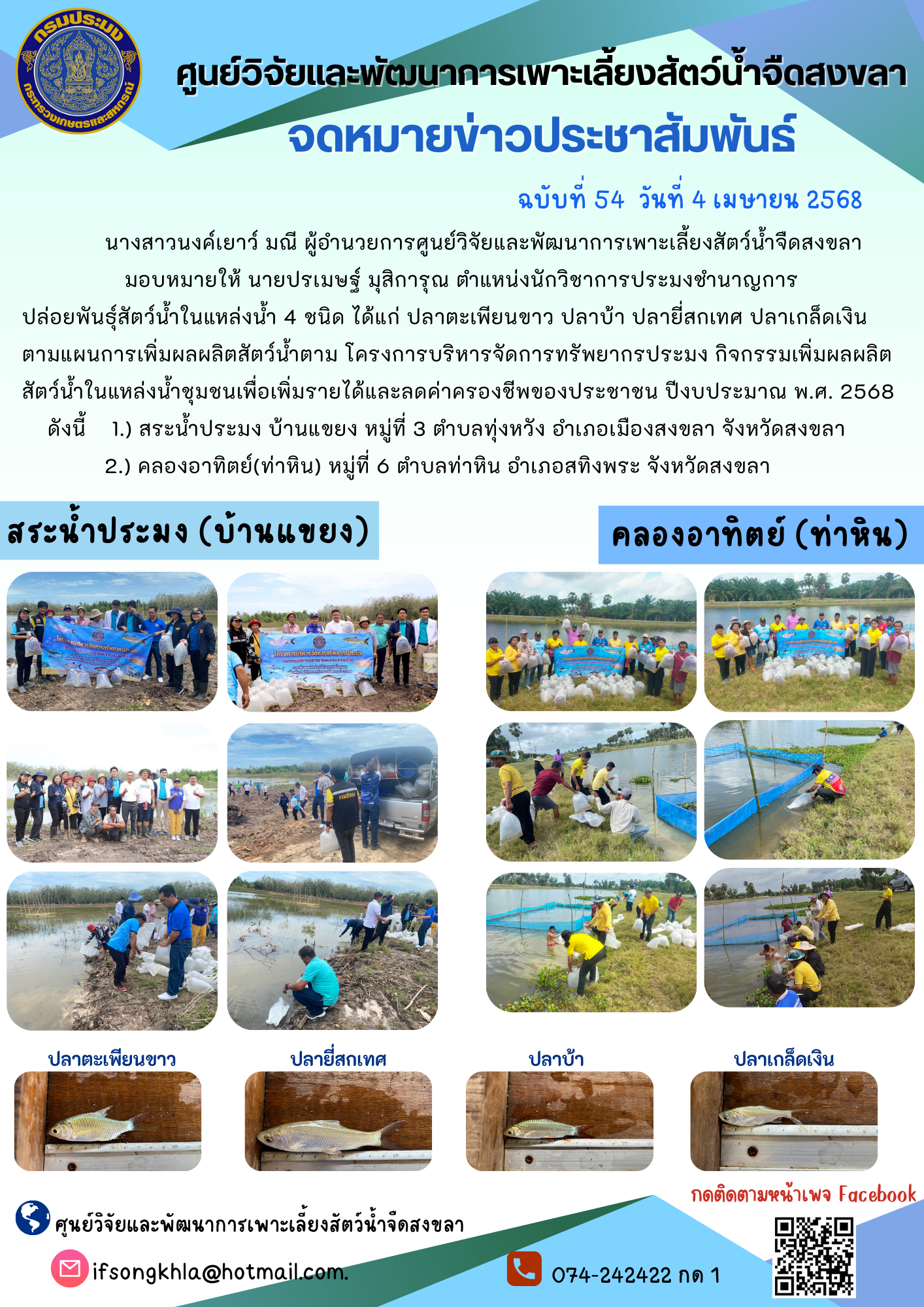 ข่าวประชาสัมพันธ์..คลิก