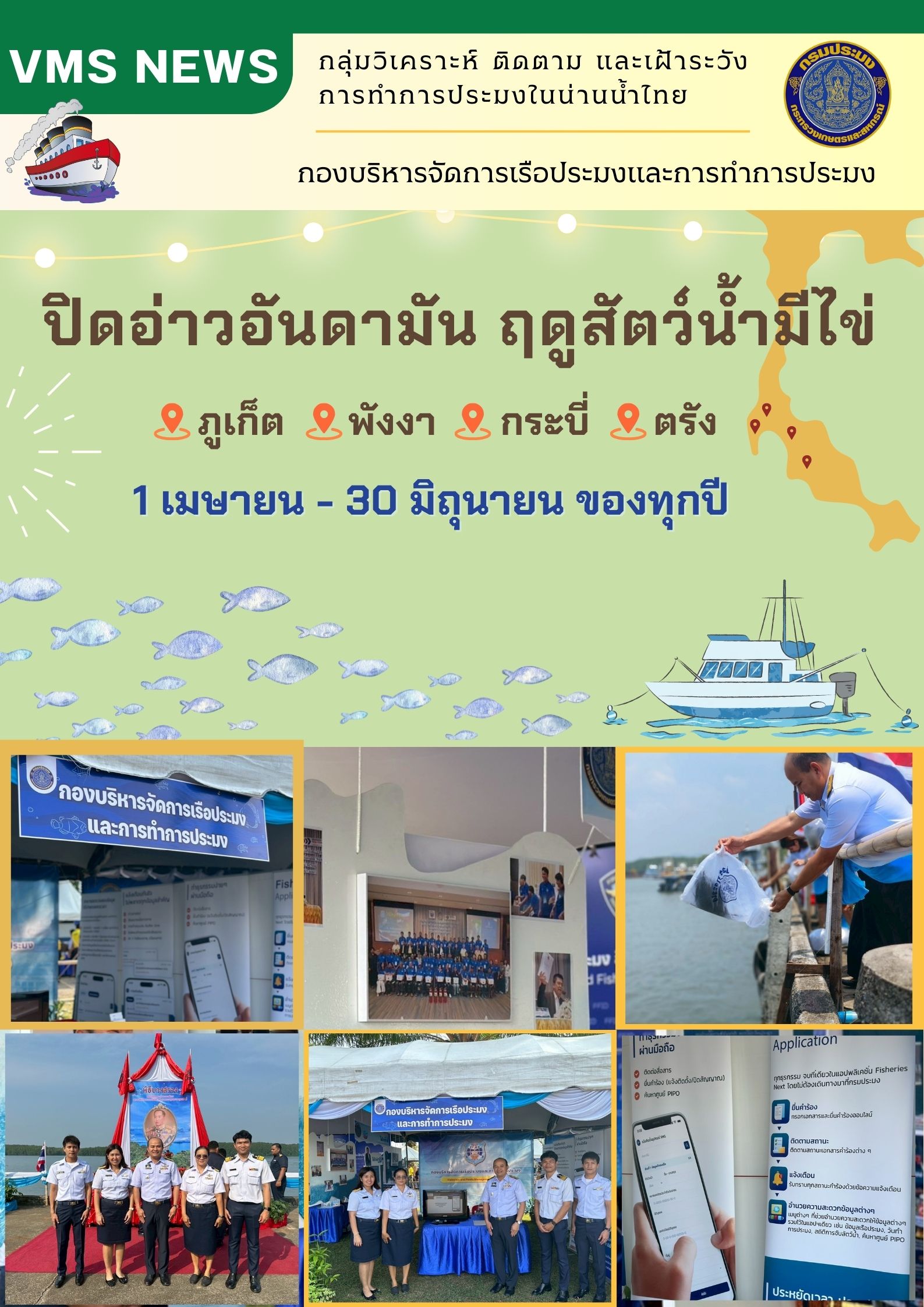 “ปิดอ่าวฝั่งทะเลอันดามัน 3 เดือน” ในพื้นที่ภูเก็ต พังงา กระบี่ ตรัง เริ่ม 1 เม.ย. 68 นี้ !!