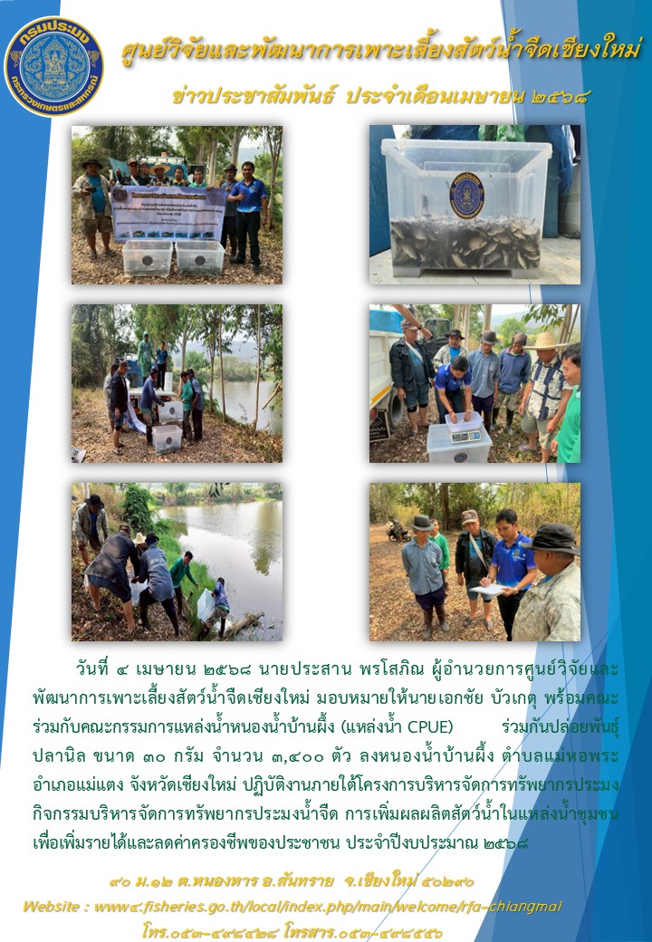 ประชาสัมพันธ์ 4เมษา 68