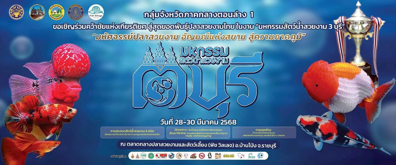 จัดพิธีเปิดงาน 