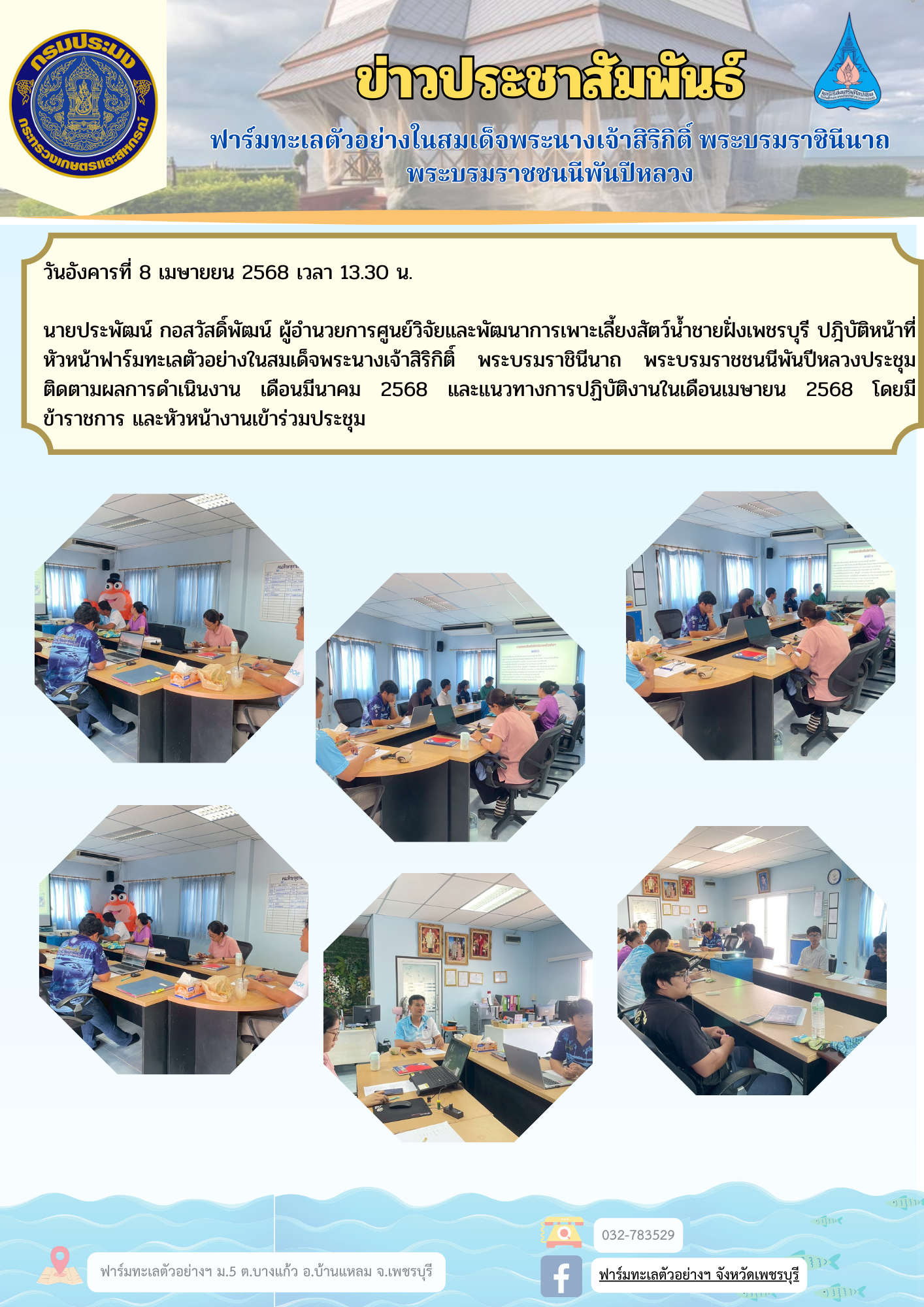 ประชุมครั้งที่ 4-2568