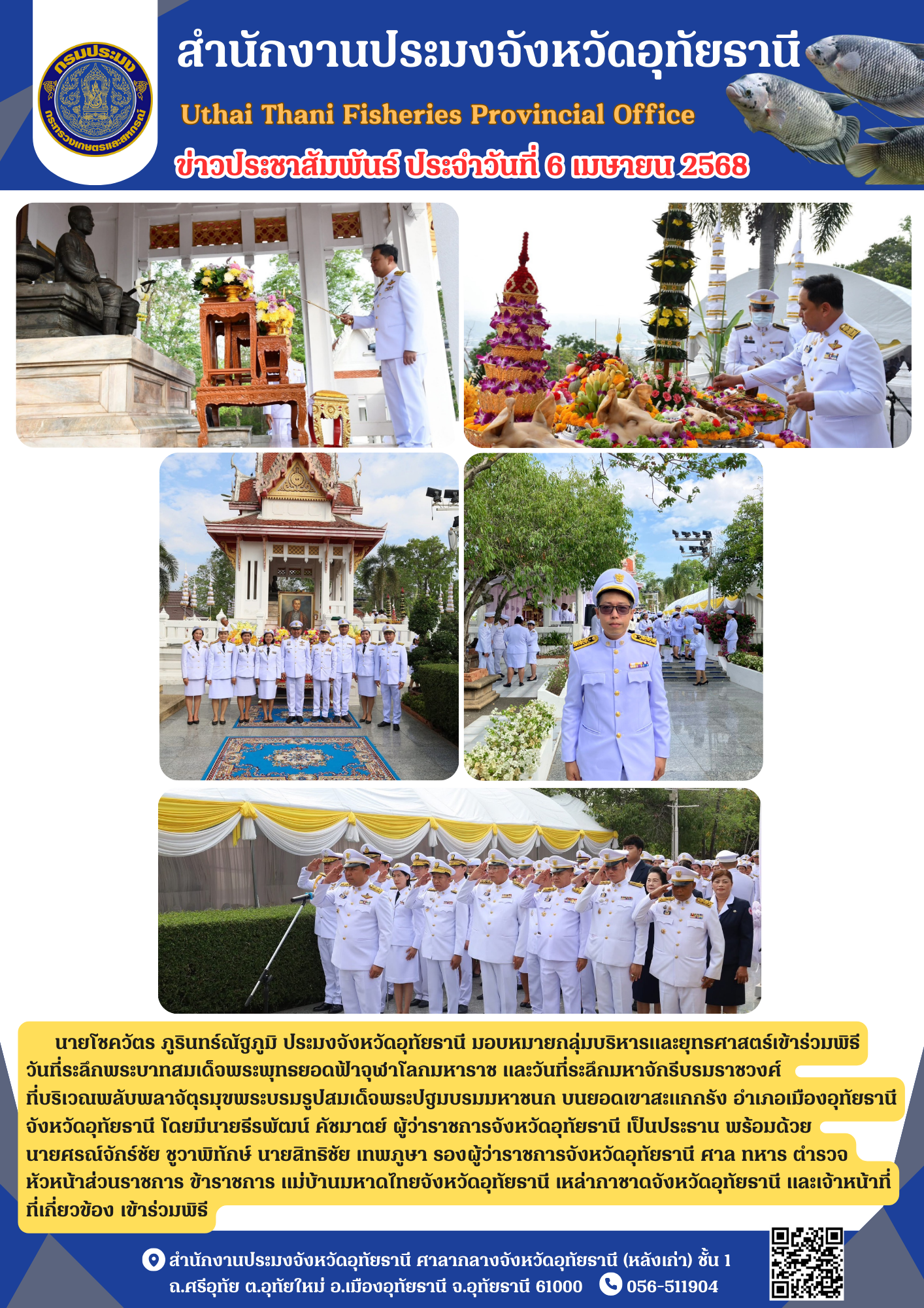 ประชาสัมพันธ์ ประจำเดือนเมษายน 2568