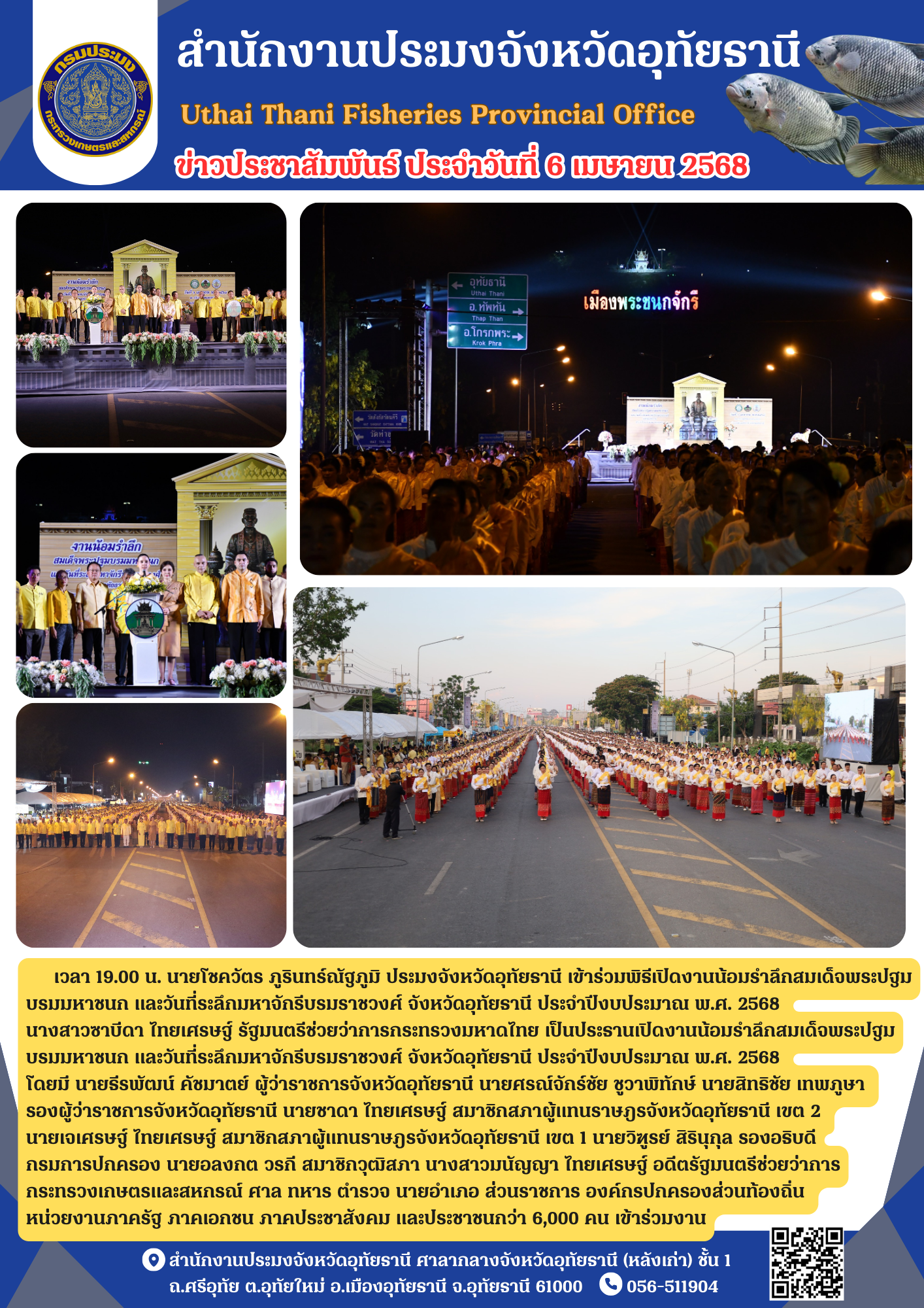 ประชาสัมพันธ์ ประจำเดือนเมษายน 2568