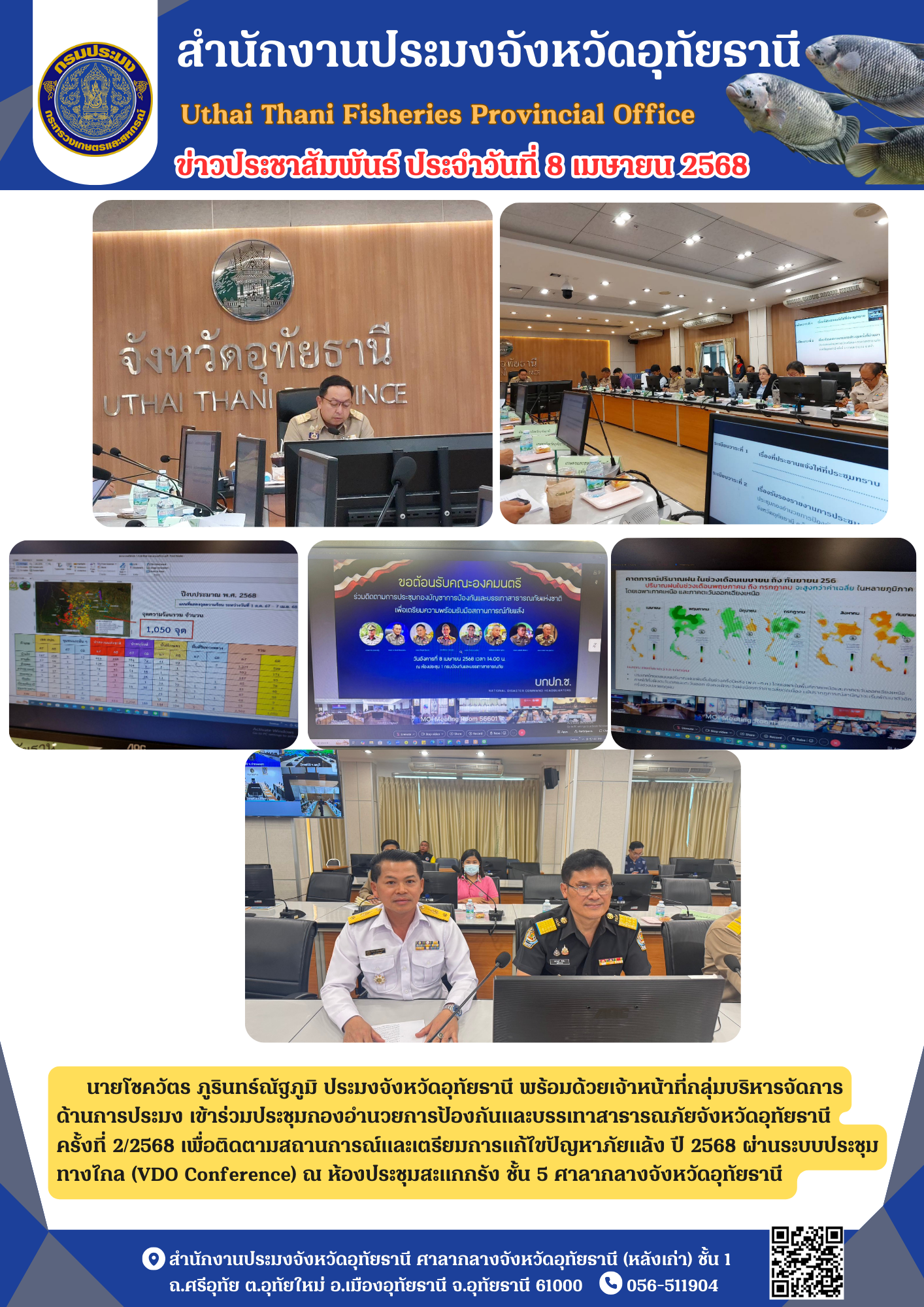 ประชาสัมพันธ์ ประจำเดือนเมษายน 2568