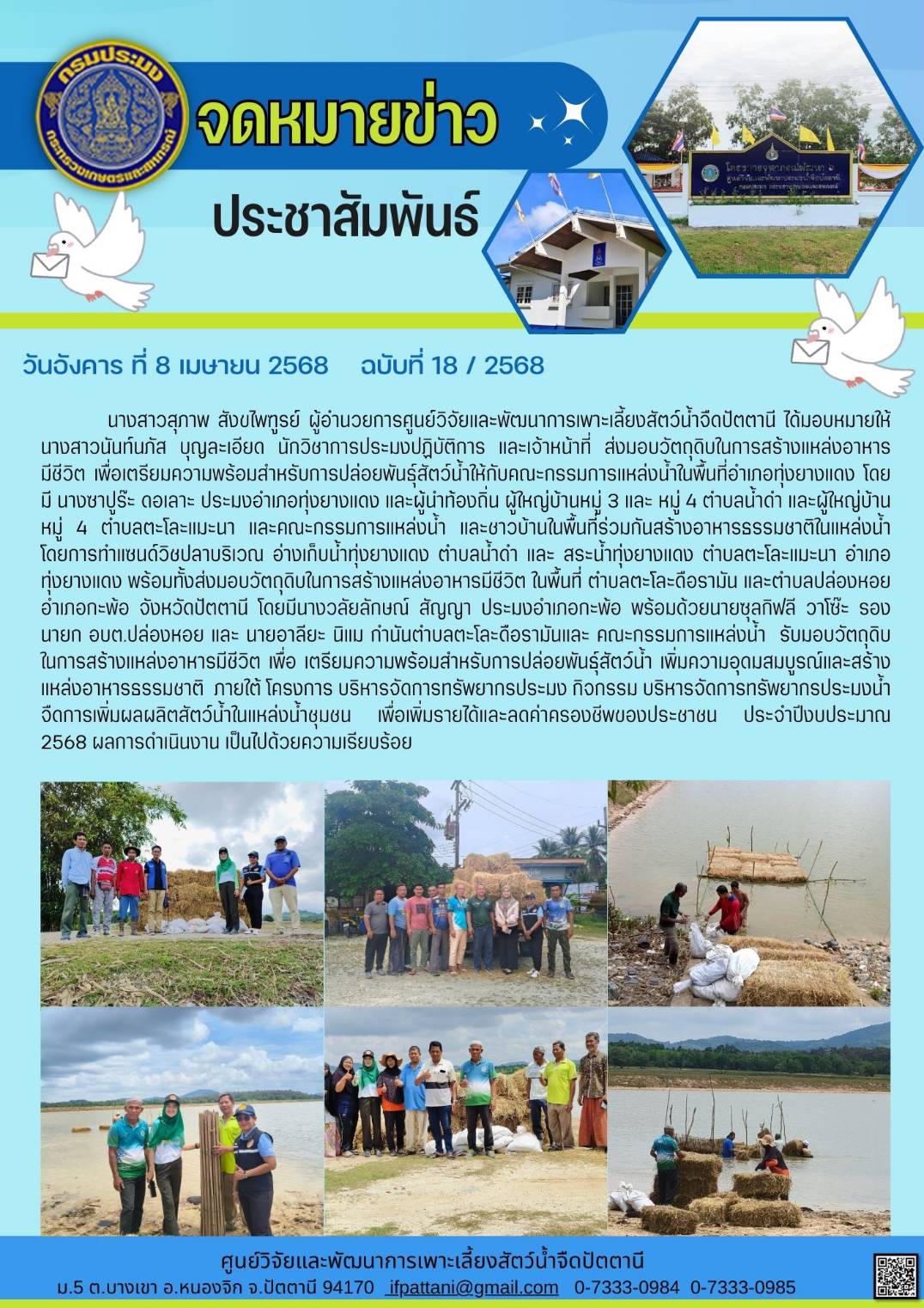 โครงการบริหารจัดการทรัพยากรประมง