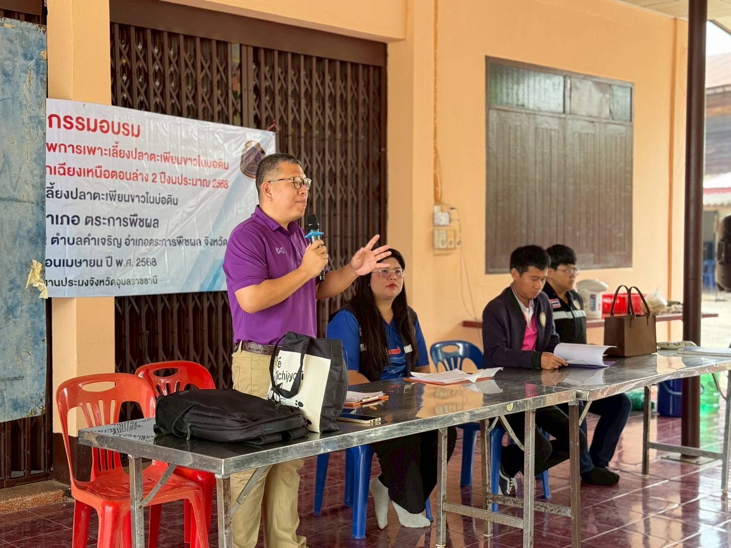 ประมงอุบลฯ จัดฝึกอบรม ภายใต้โครงการส่งเสริมการเลี้ยงปลาตะเพียนขาวในบ่อดิน งบกลุ่มจังหวัดภาคตะวันออกเฉียงเหนือตอนล่าง 2 ปีงบประมาณ 2568..คลิก