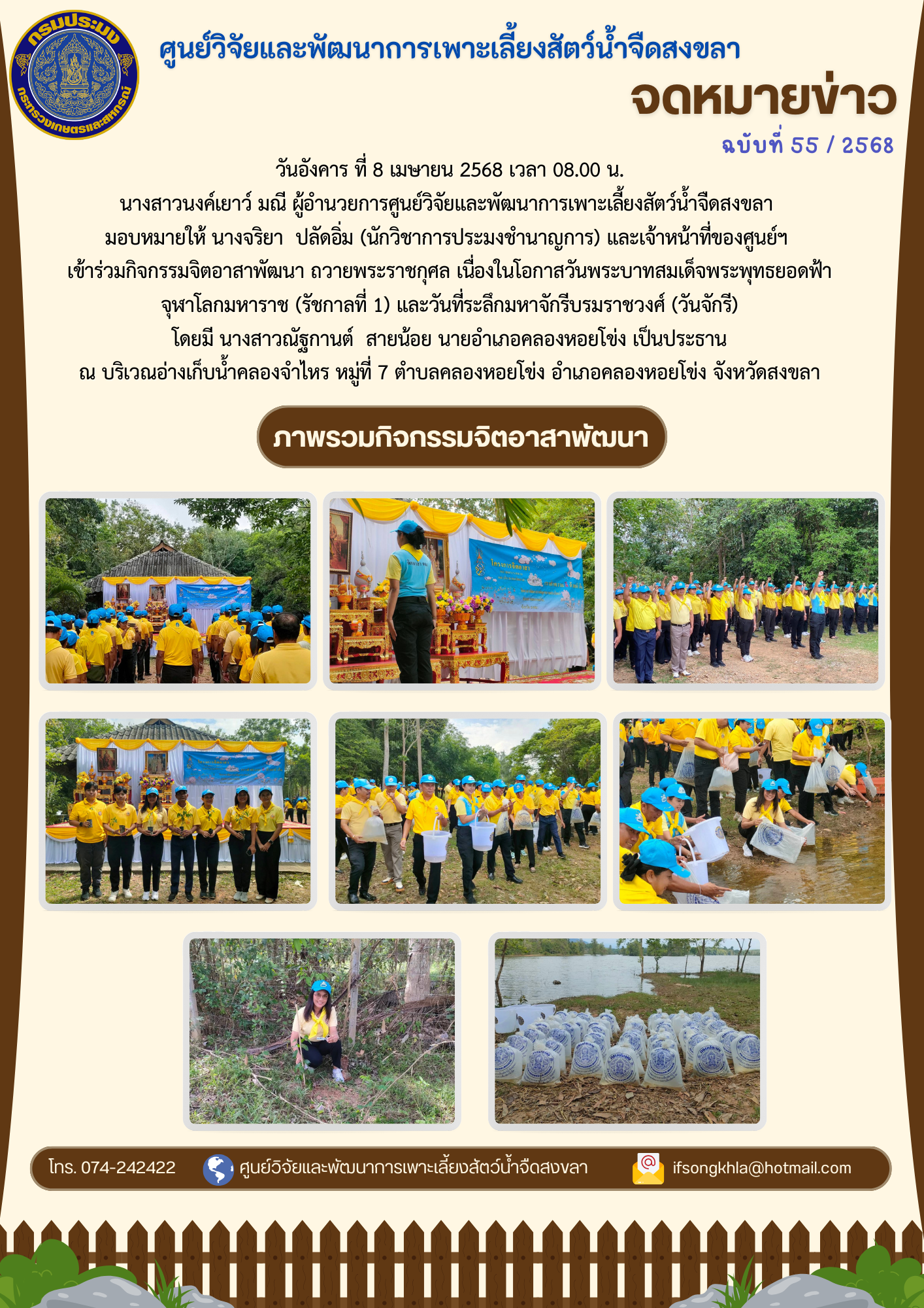 ข่าวประชาสัมพันธ์