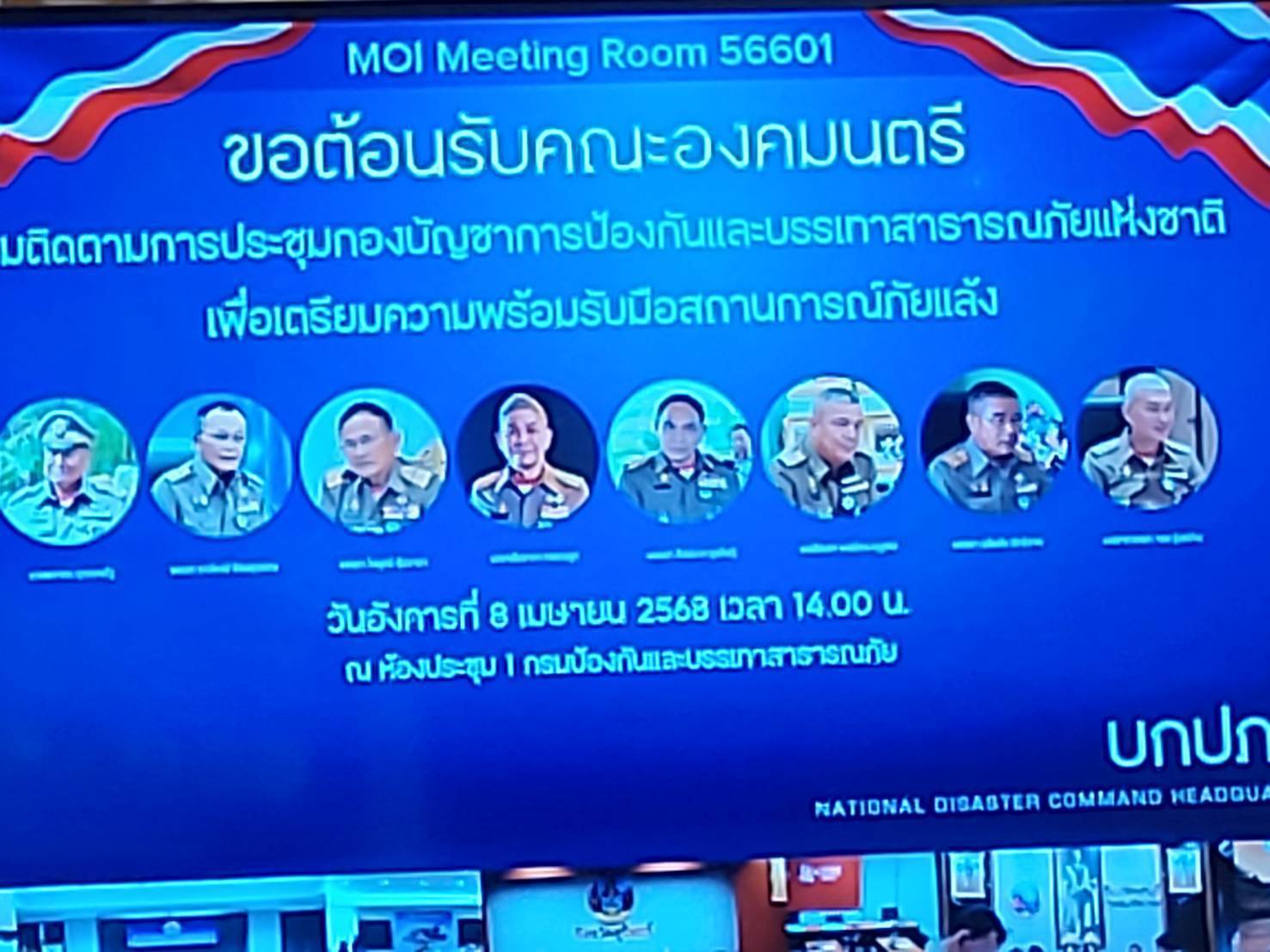 ประมงอุบลฯ ประชุมกองบัญชาการป้องกันและบรรเทาสาธารณภัยแห่งชาติ (บกปภ.ช) เพื่อติดตามสถานการณ์และเตรียมการแก้ไขปัญหาภัยแล้ง ปี 2568