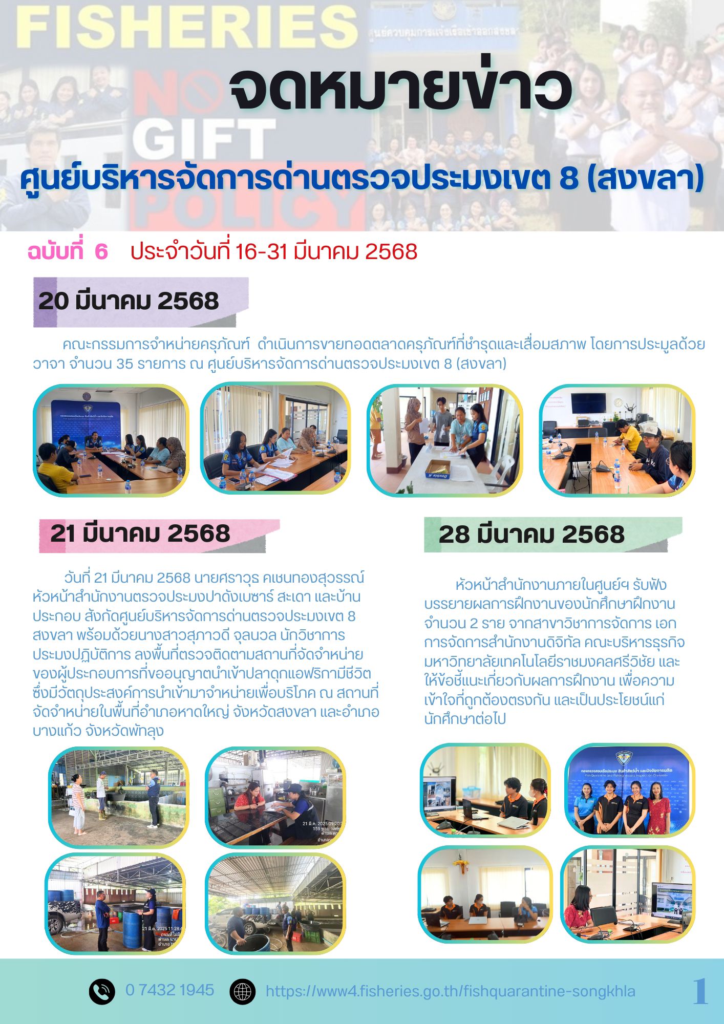 จดหมายข่าว ฉบับที่ 6 ประจำวันที่ 16-31 มีนาคม 2568