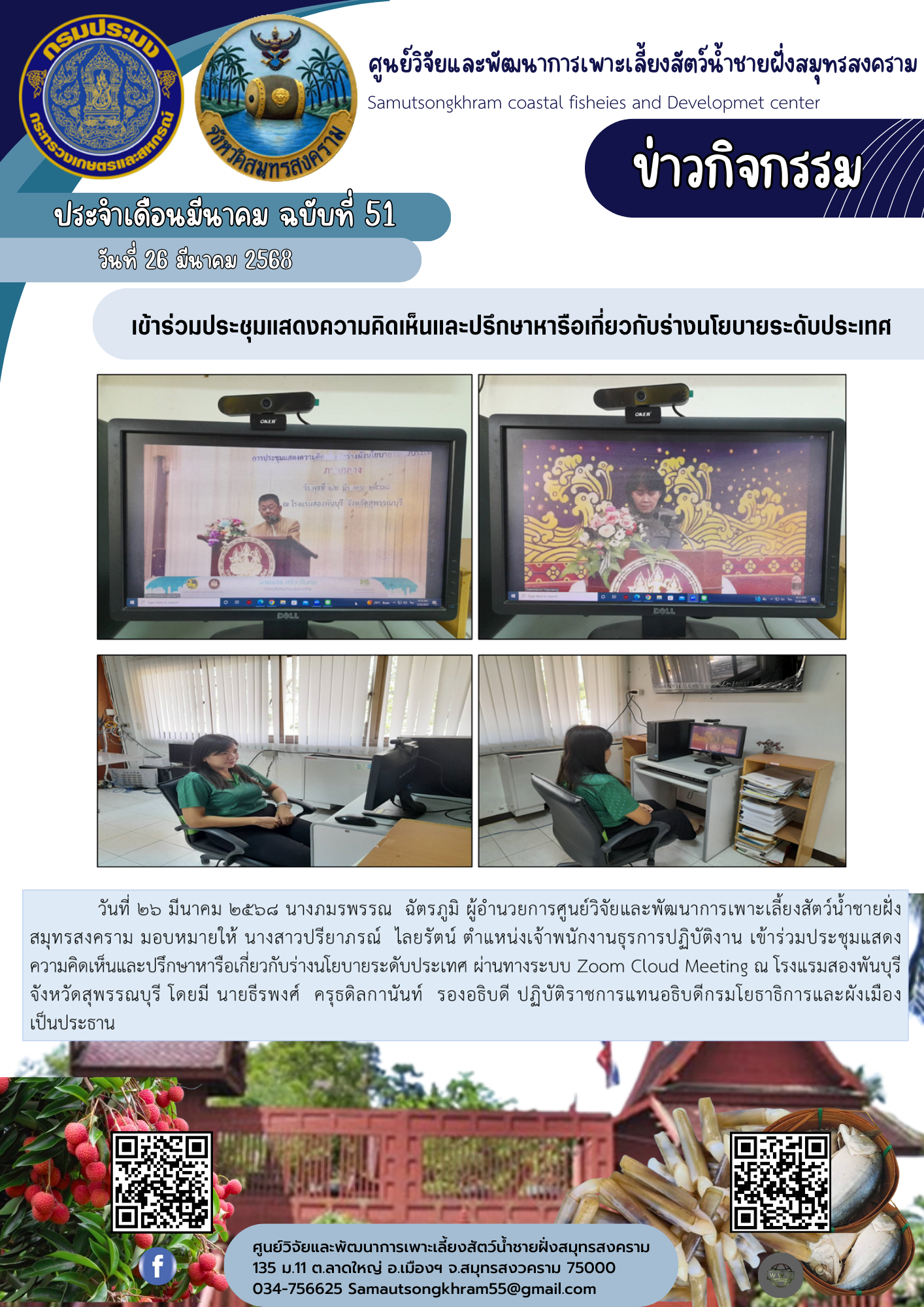 เข้าร่วมประชุมแสดงความคิดเห็นและปรึกษาหารือเกี่ยวกับร่างนโยบายระดับประเทศ..คลิก