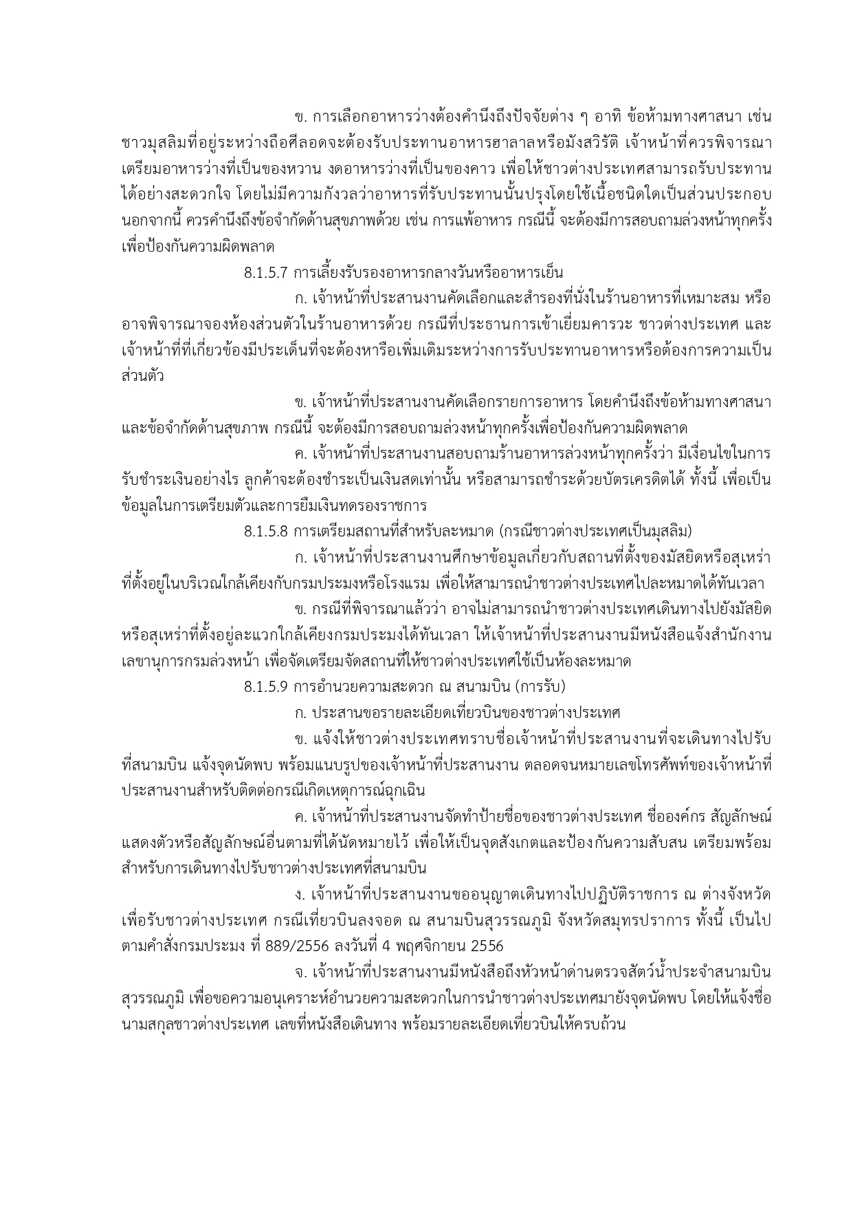 ขั้นตอนการปฏิบัติงาน การเข้าเยี่ยมคารวะของชาวต่างประเทศ..คลิก