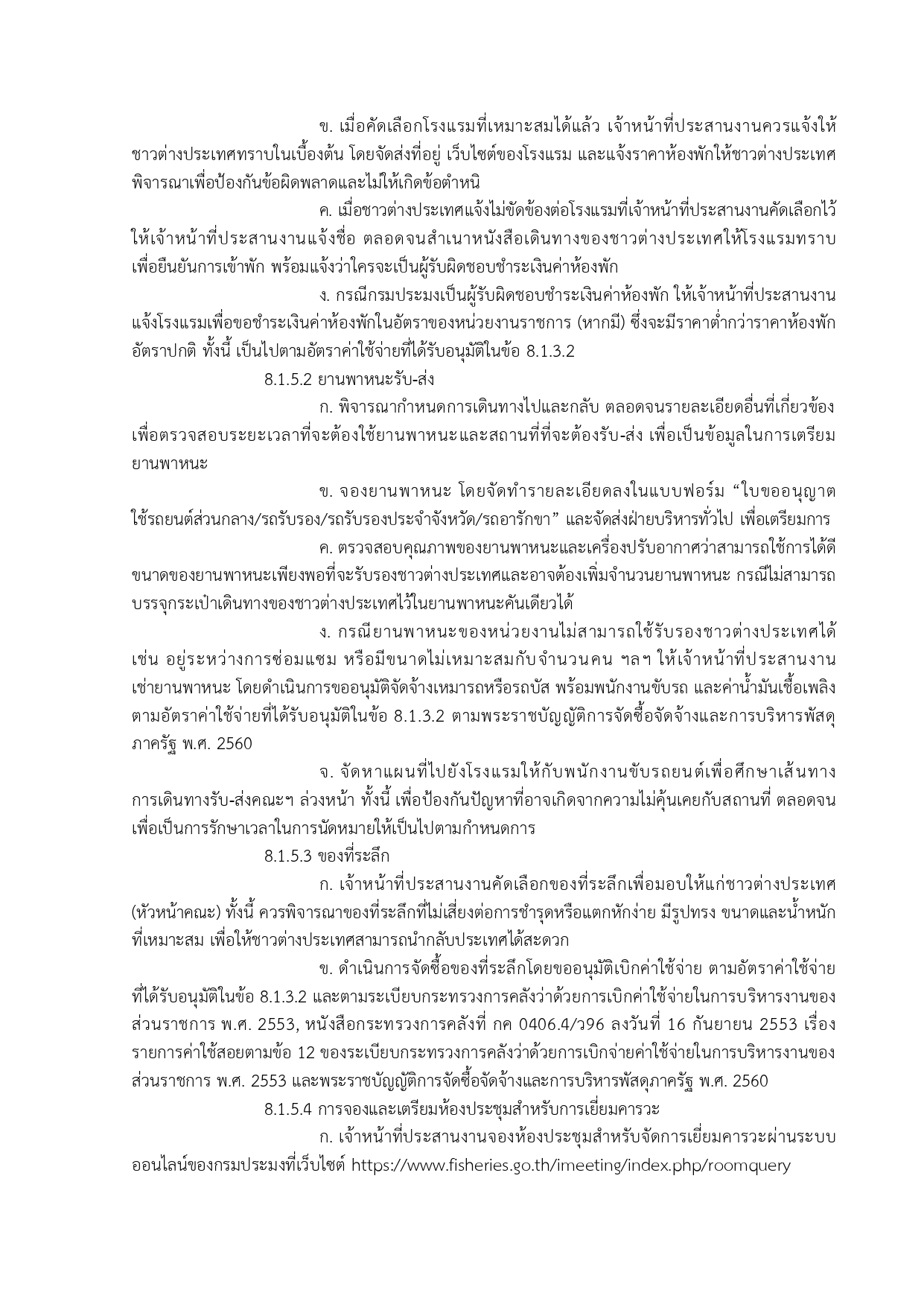 ขั้นตอนการปฏิบัติงาน การเข้าเยี่ยมคารวะของชาวต่างประเทศ