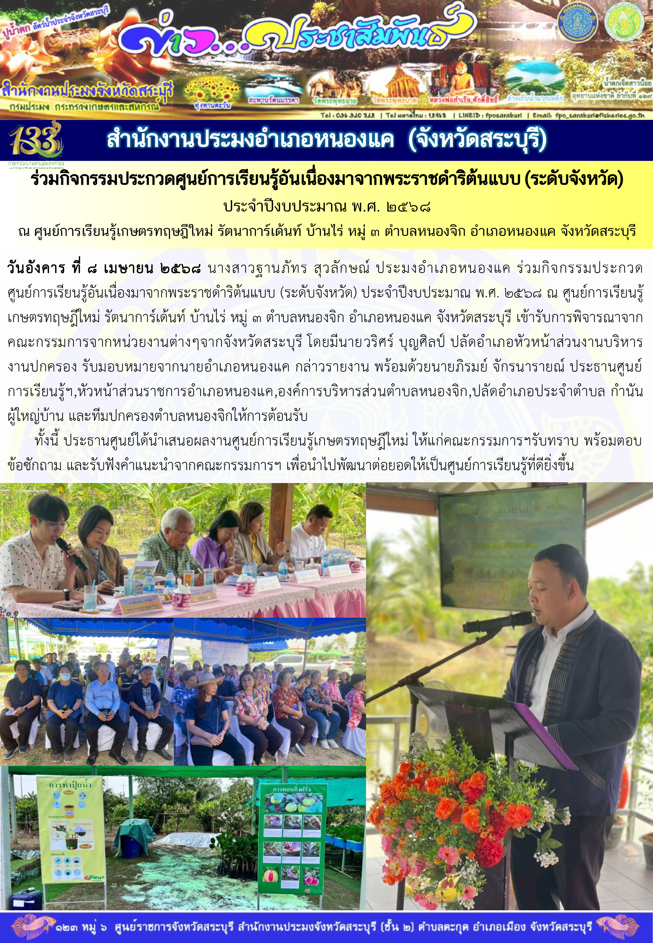ภารกิจประจำวันที่ 8 เมษายน 2568 สำนักงานประมงจังหวัดสระบุรี