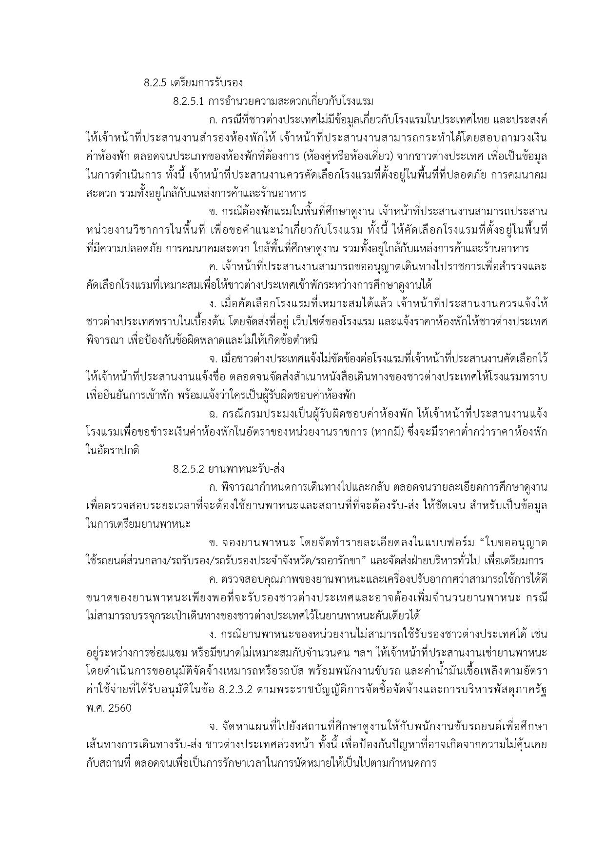 การขอนำชาวต่างประเทศศึกษาดูงานด้านประมงในสาขาต่าง ๆ ที่กรมประมงมีความเชี่ยวชาญ