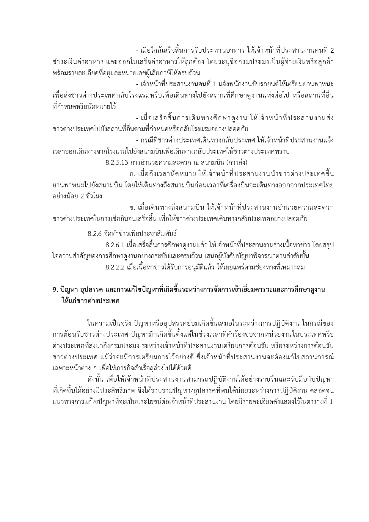 การขอนำชาวต่างประเทศศึกษาดูงานด้านประมงในสาขาต่าง ๆ ที่กรมประมงมีความเชี่ยวชาญ