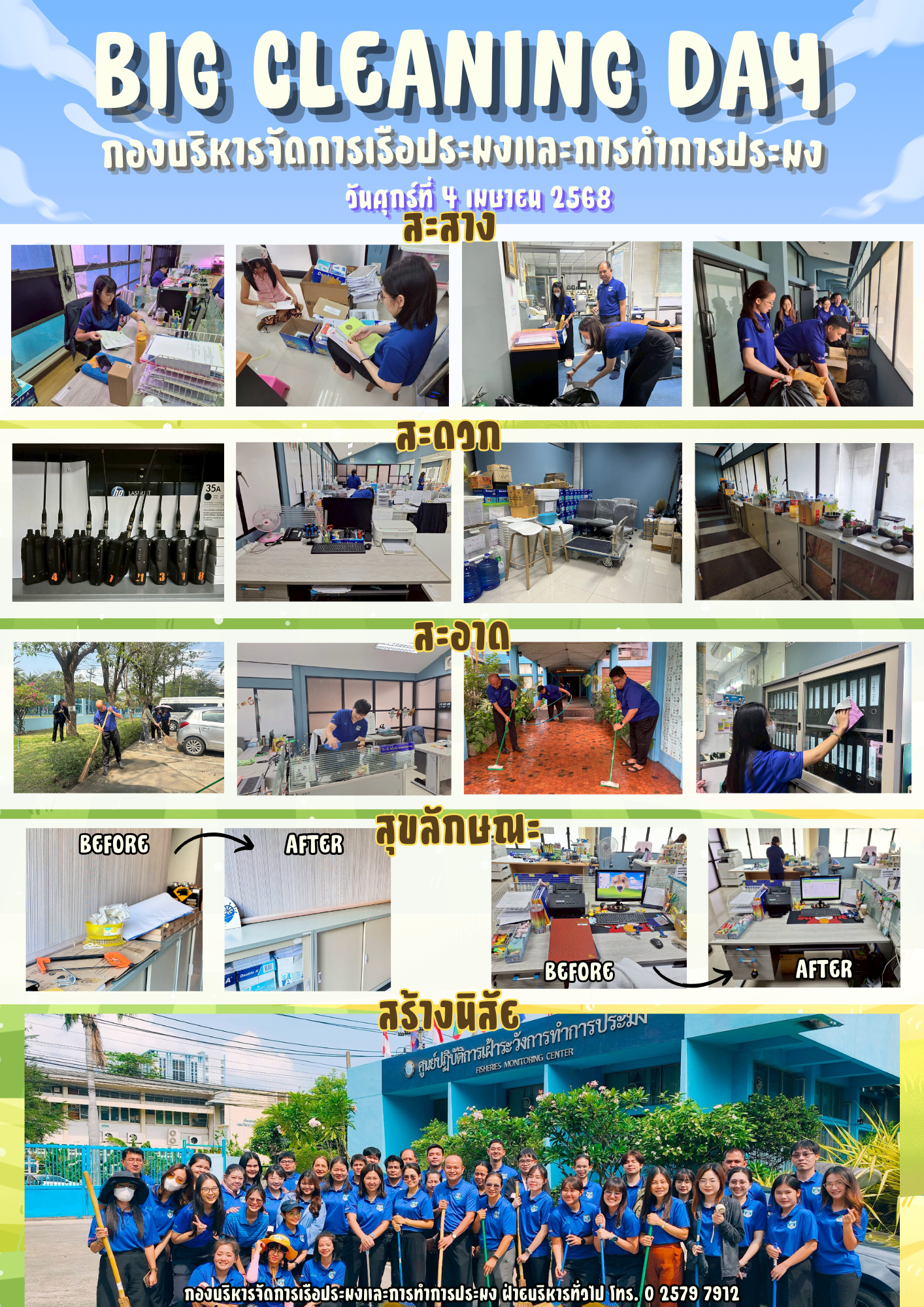 กิจกรรมBig Cleaning Day..คลิก