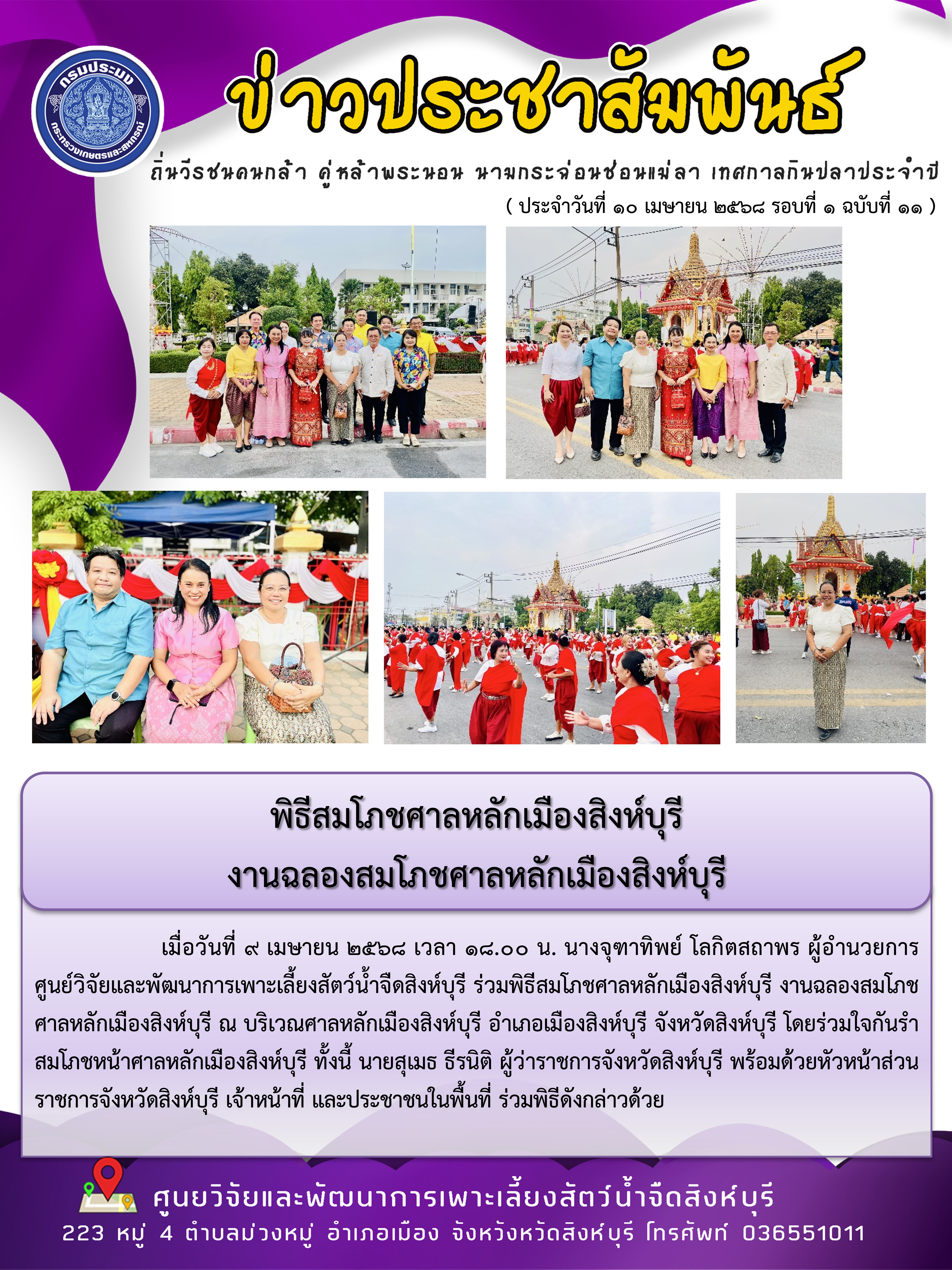 พิธีรำสมโภชศาลหลักเมืองสิงห์บุรี  งานฉลองสมโภชศาลหลักเมืองสิงห์บุรี