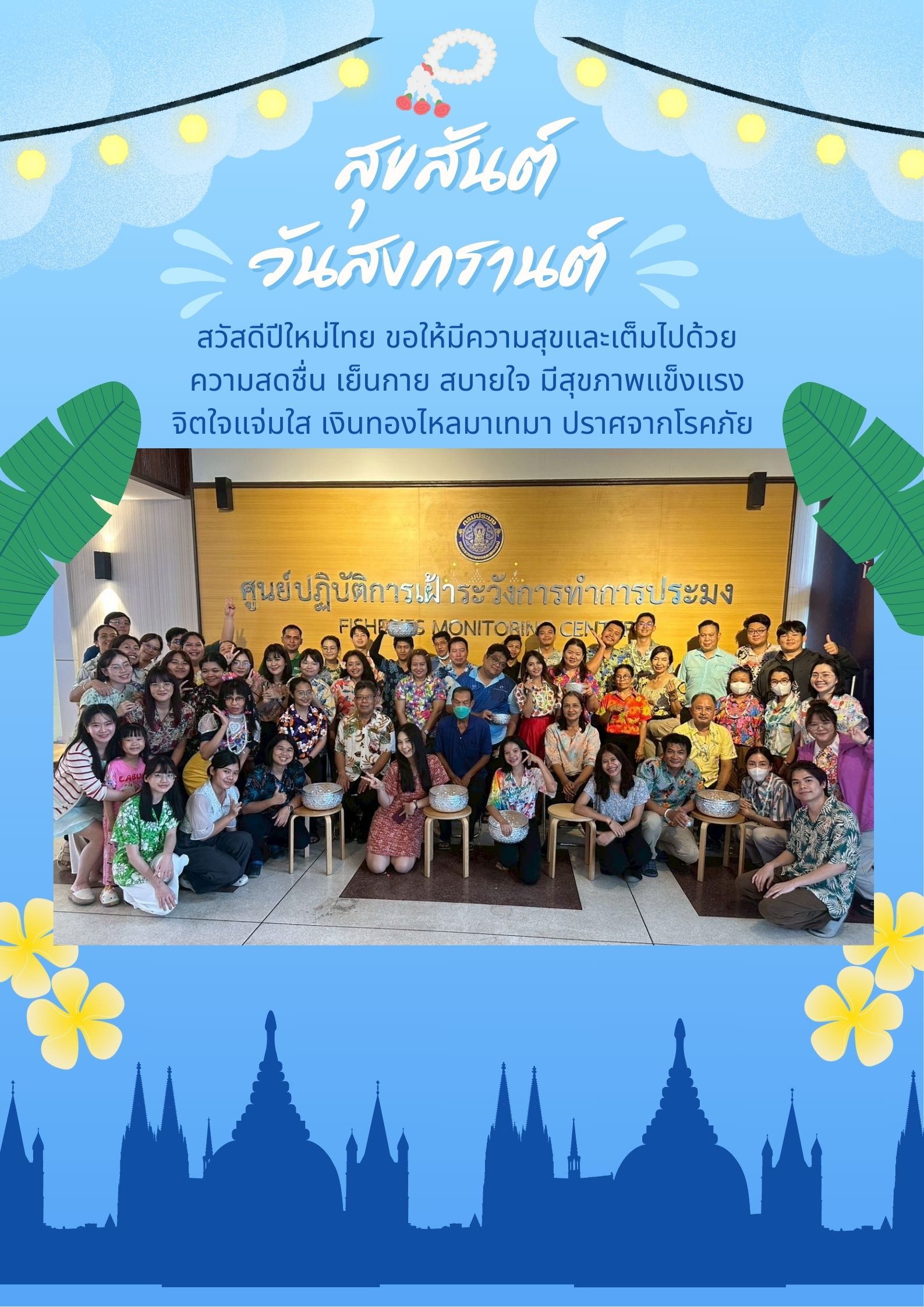 กิจกรรมรดน้ำขอพร 