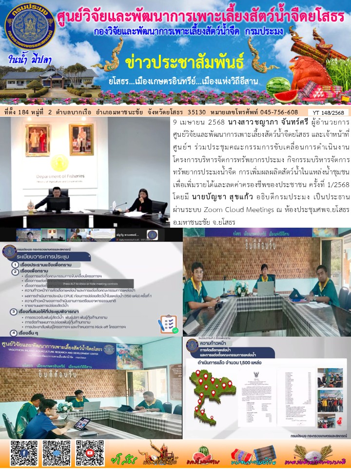 ข่าวประชาสัมพันธ์เดือนเมษายน ฉบับที่ 148/2568..คลิก