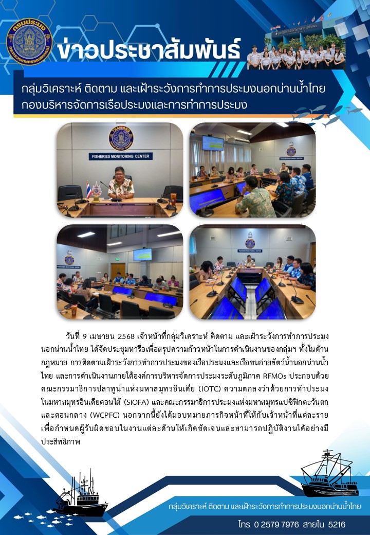 ประชุมหารือเพื่อสรุปความก้าวหน้าในการดำเนินงานของ กตน.