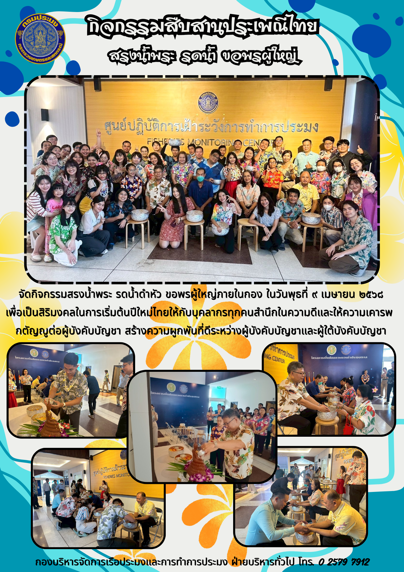 กิจกรรมสืบสานประเพณีไทย..คลิก