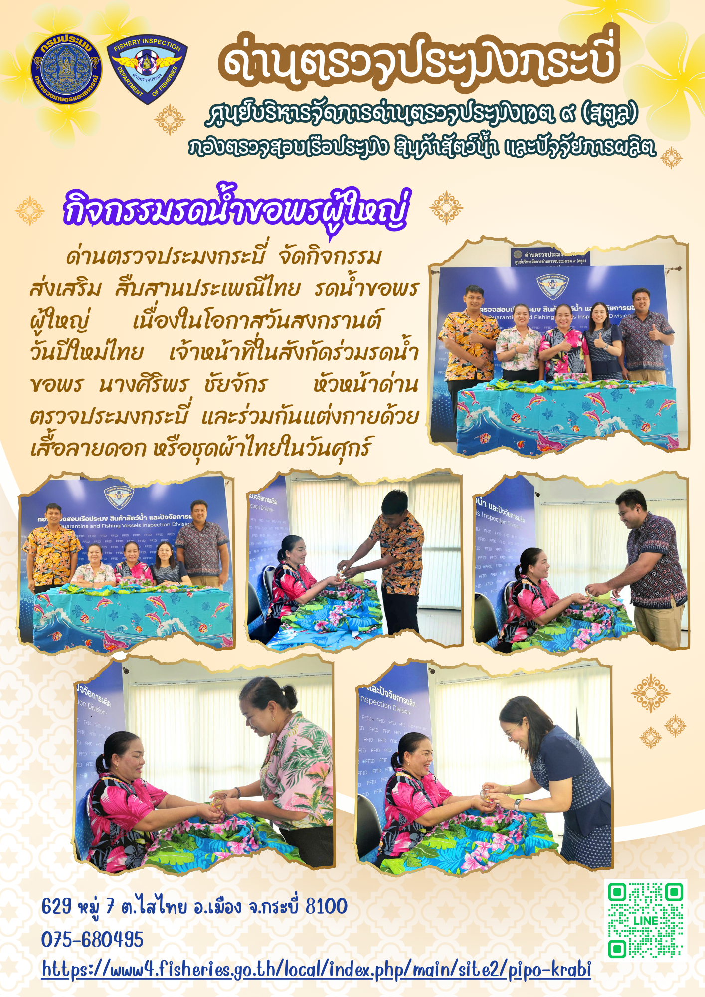 สืบสานประเพณีไทย รดน้ำขอพรผู้ใหญ่