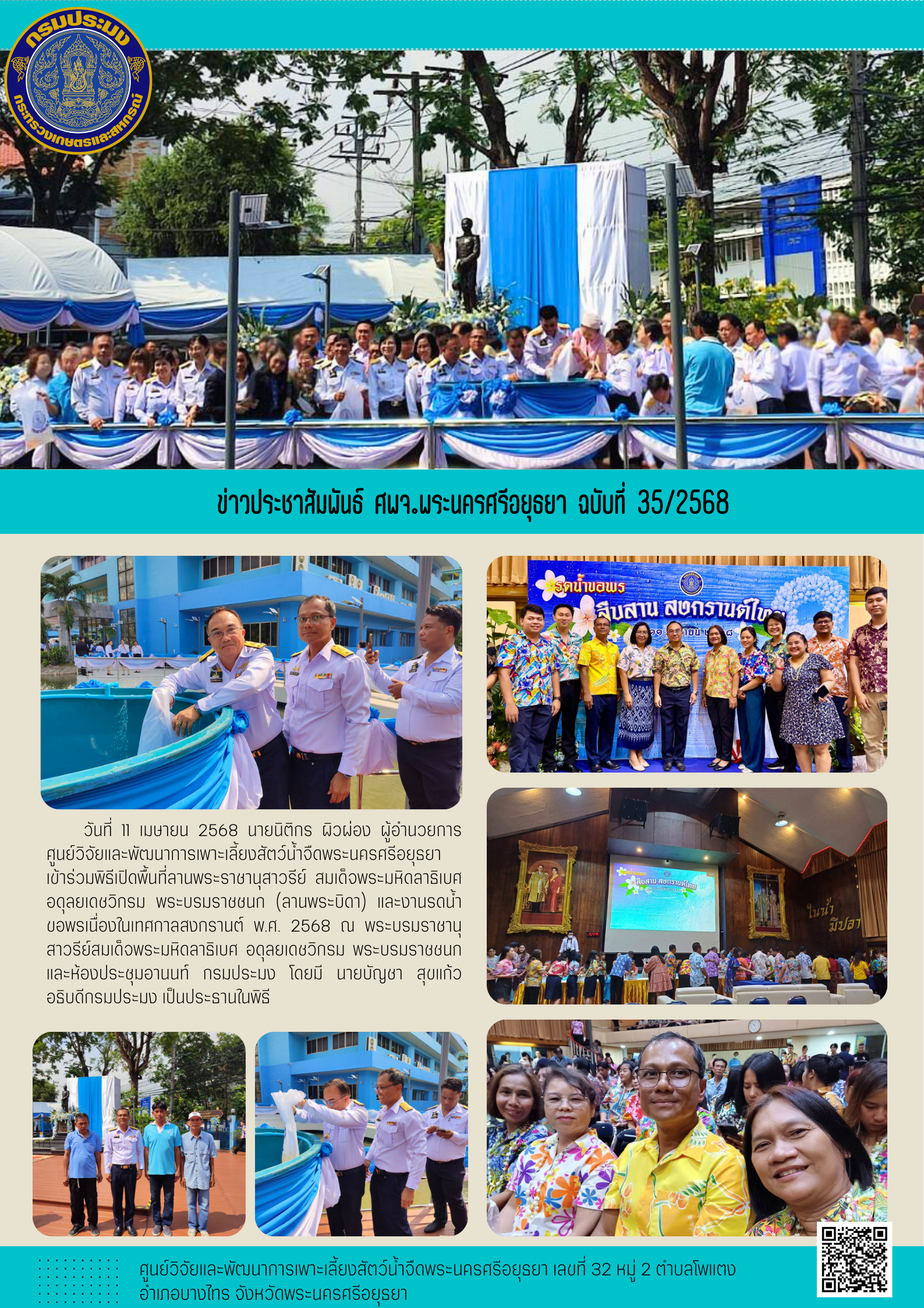 ข่าวประชาสัมพันธ์ ฉบับที่ 35/2568..คลิก