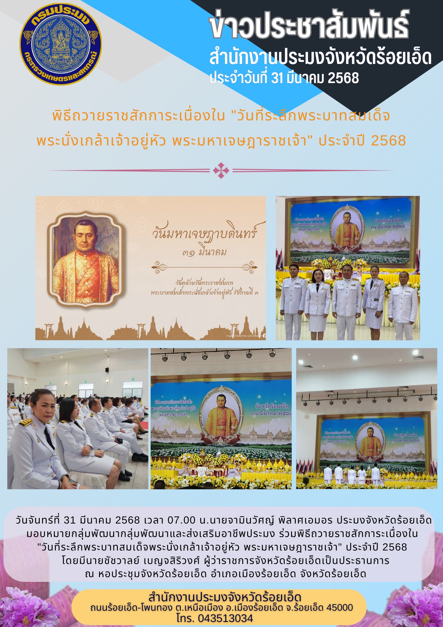 พิธีถวายราชสักการะเนื่องใน 