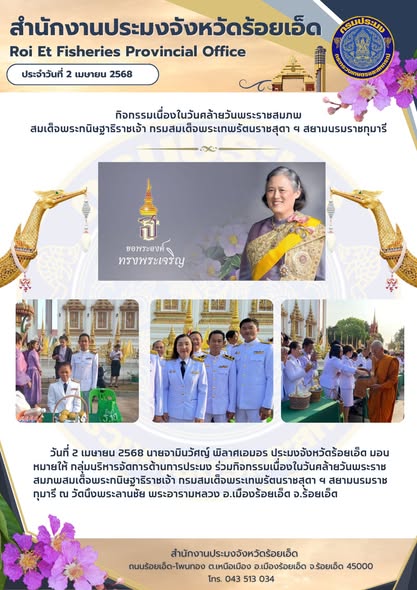 กิจกรรมเนื่องในวันคล้ายวันพระราชสมภพ สมเด็จพระกนิษฐาธิราชเจ้า กรมสมเด็จพระเทพรัตนราชสุดา ฯ สยามบรมราชกุมารี