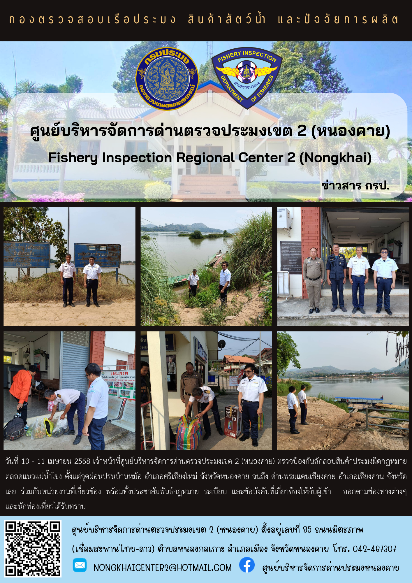 ตรวจป้องกันการลักลอบสินค้าประมงผิดกฎหมาย