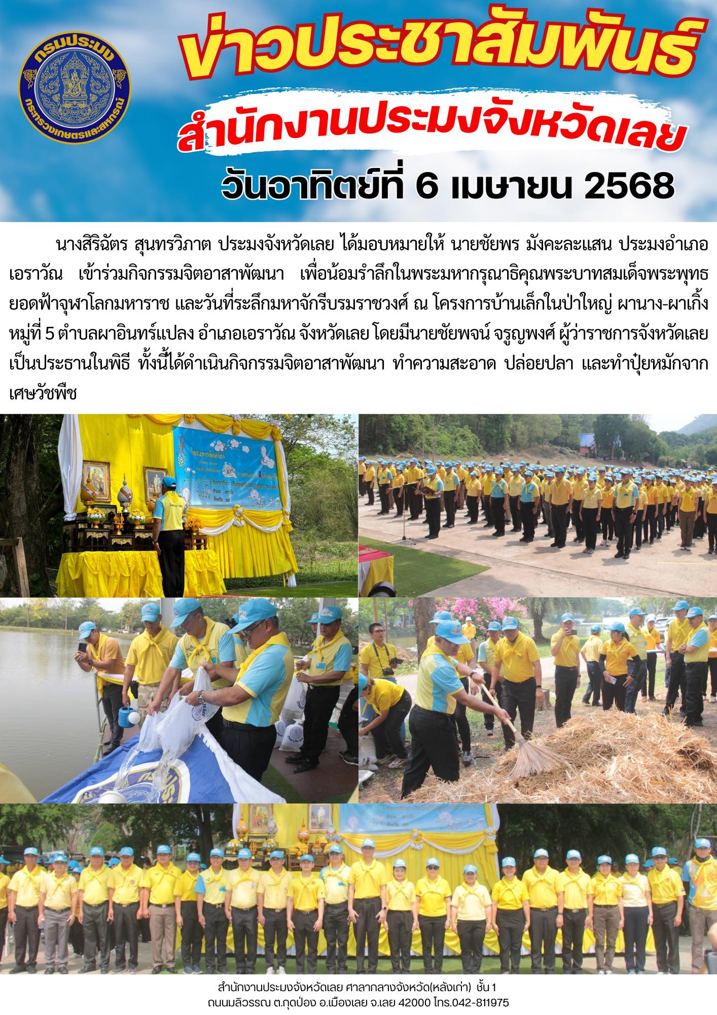 เข้าร่วมกิจกรรมจิตอาสาพัฒนา เพื่อน้อมรำลึกในพระมหากรุณาธิคุณพระบาทสมเด็จพระพุทธยอดฟ้าจุฬาโลกมหาราช และวันที่ระลึกมหาจักรีบรมราชวงศ์