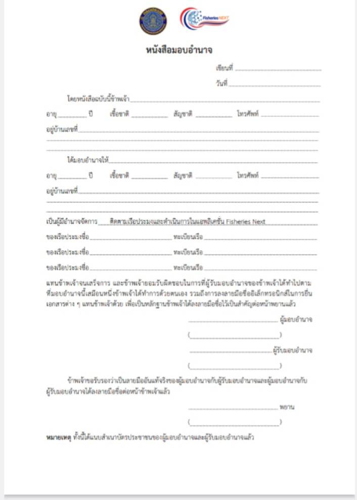 ประชาสัมพันธ์ ด่านตรวจประมงชลบุรี