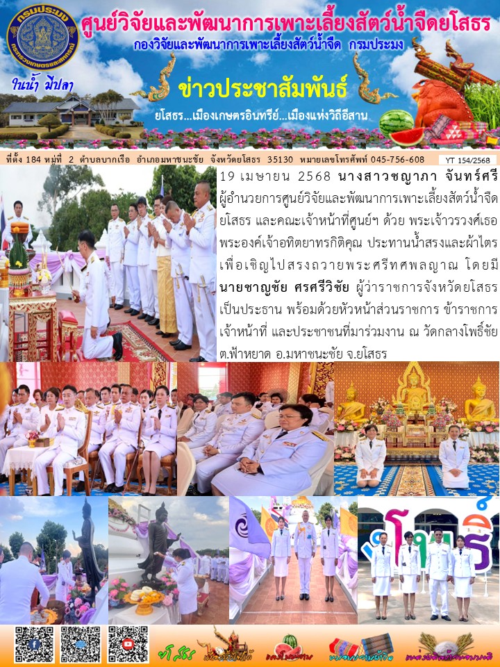 ข่าวประชาสัมพันธ์เดือนเมษายน ฉบับที่ 154/2568..คลิก