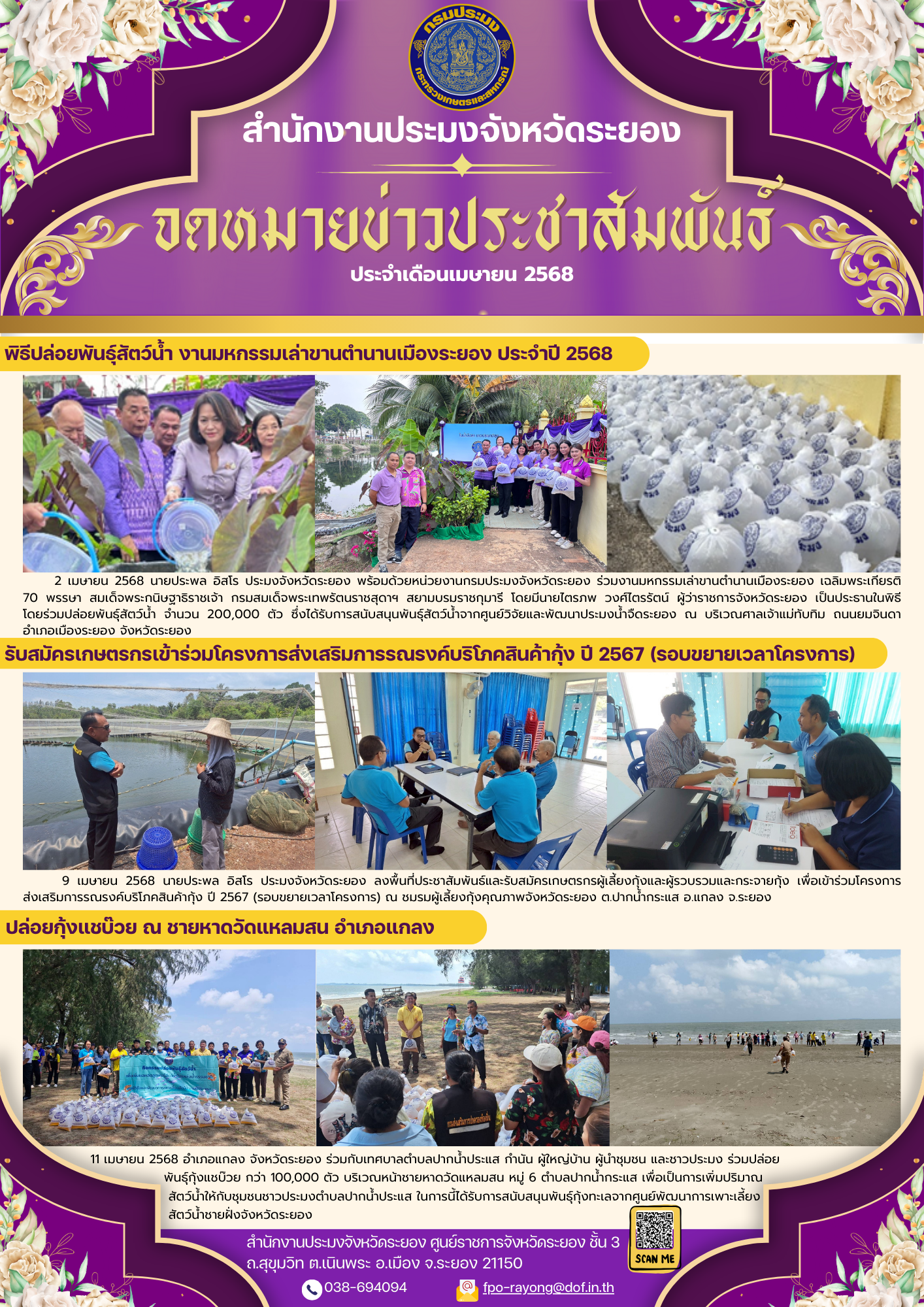 จดหมายข่าวประชาสัมพันธ์ ประจำเดือนเมษายน 2568