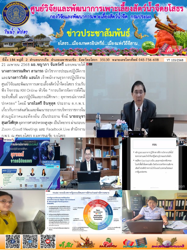 ข่าวประชาสัมพันธ์เดือนเมษายน ฉบับที่ 155/2568..คลิก