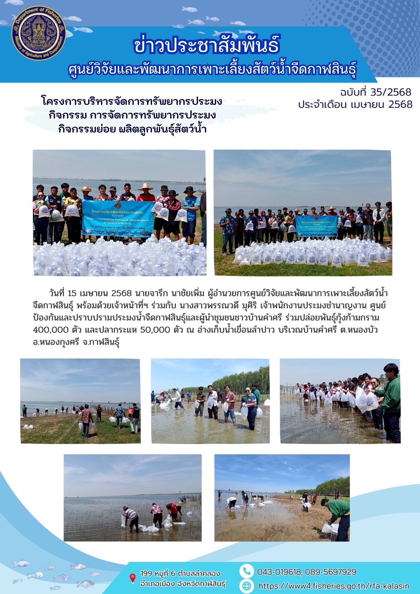 โครงการบริหารจัดการทรัพยากรประมง กิจกรรม การจัดการทรัพยากรประมง กิจกรรมย่อย ผลิตลูกพันธุ์สัตว์น้ำ..คลิก